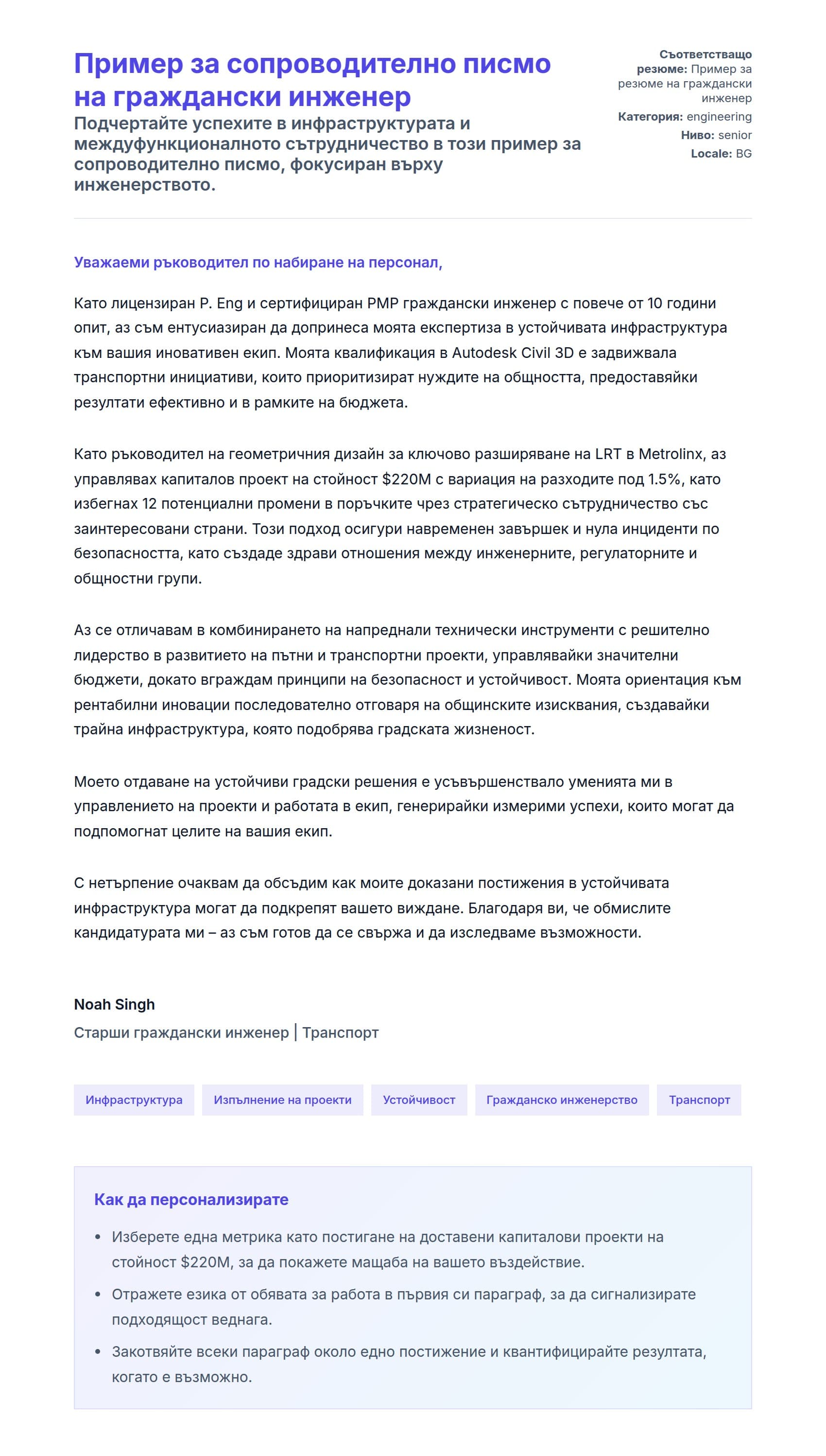 Преглед на съпроводително писмо за Пример за сопроводително писмо на граждански инженер