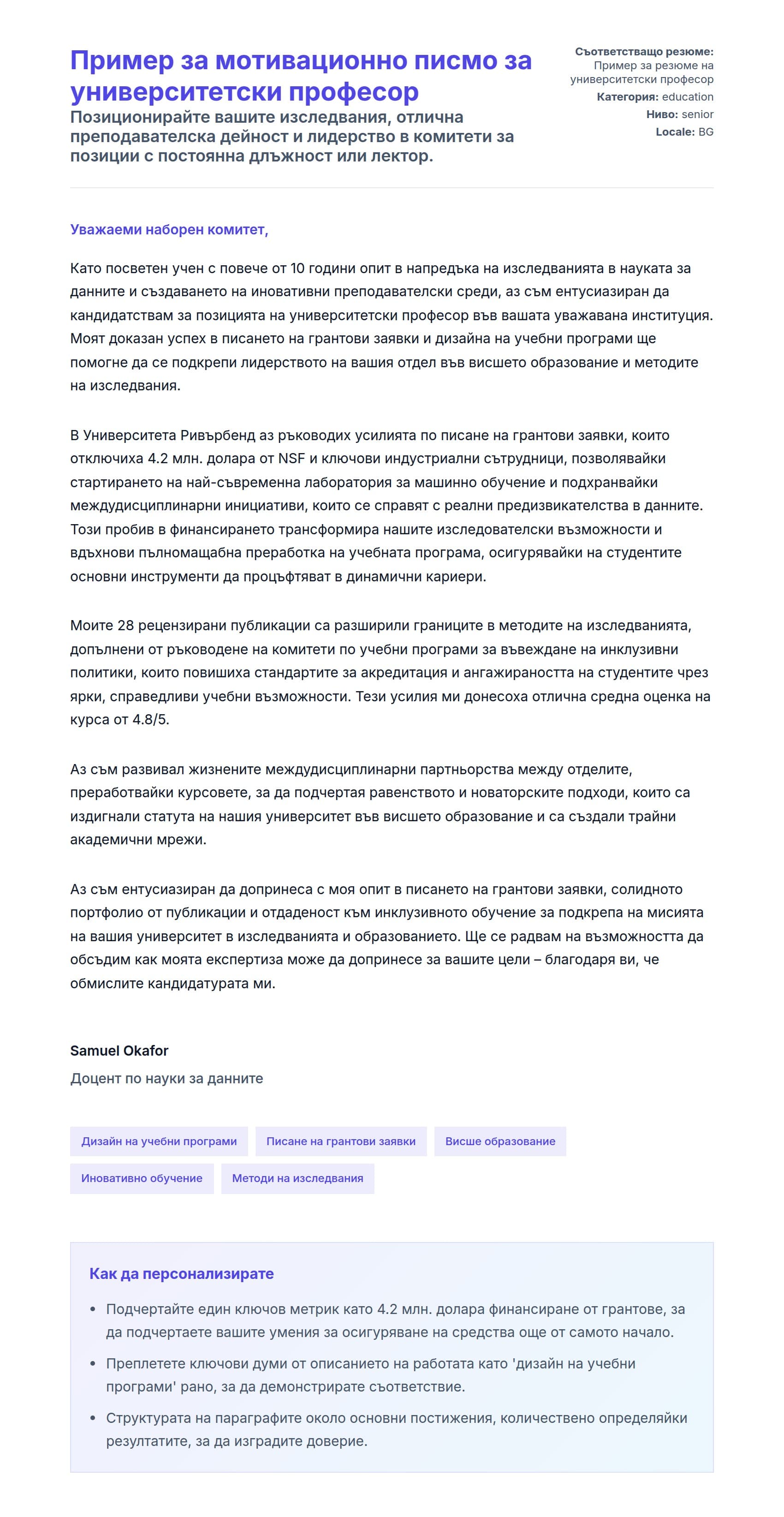 Преглед на съпроводително писмо за Пример за мотивационно писмо за университетски професор