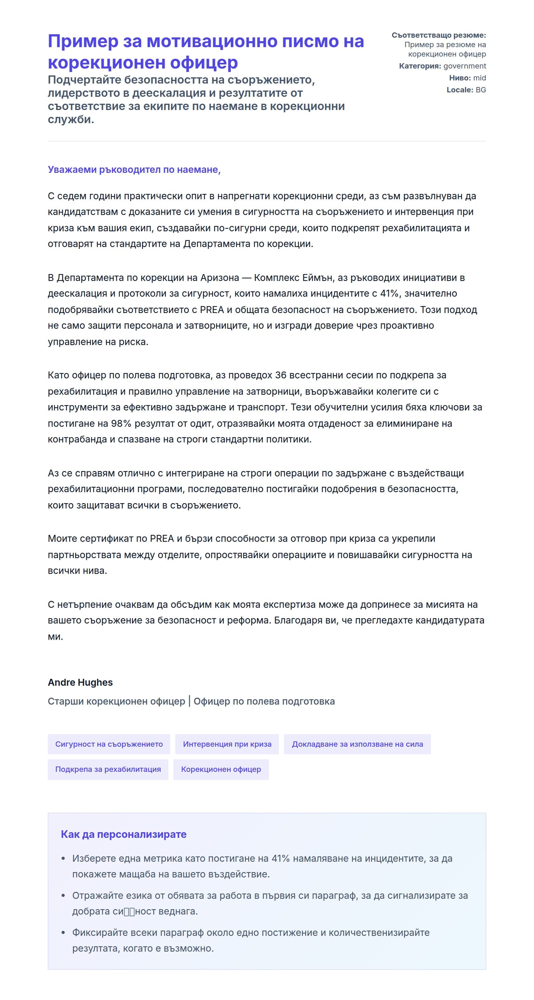 Преглед на съпроводително писмо за Пример за мотивационно писмо на корекционен офицер