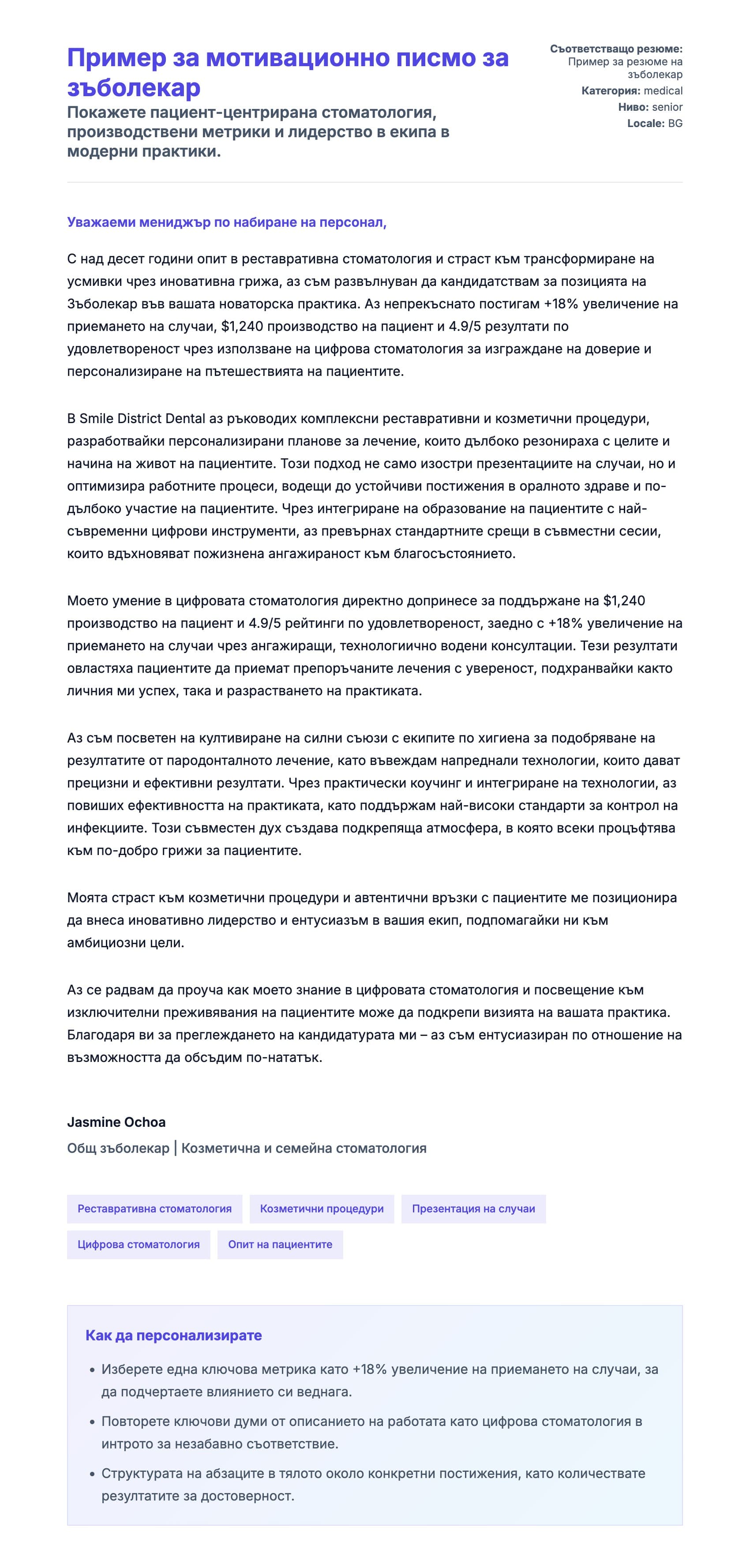 Преглед на съпроводително писмо за Пример за мотивационно писмо за зъболекар