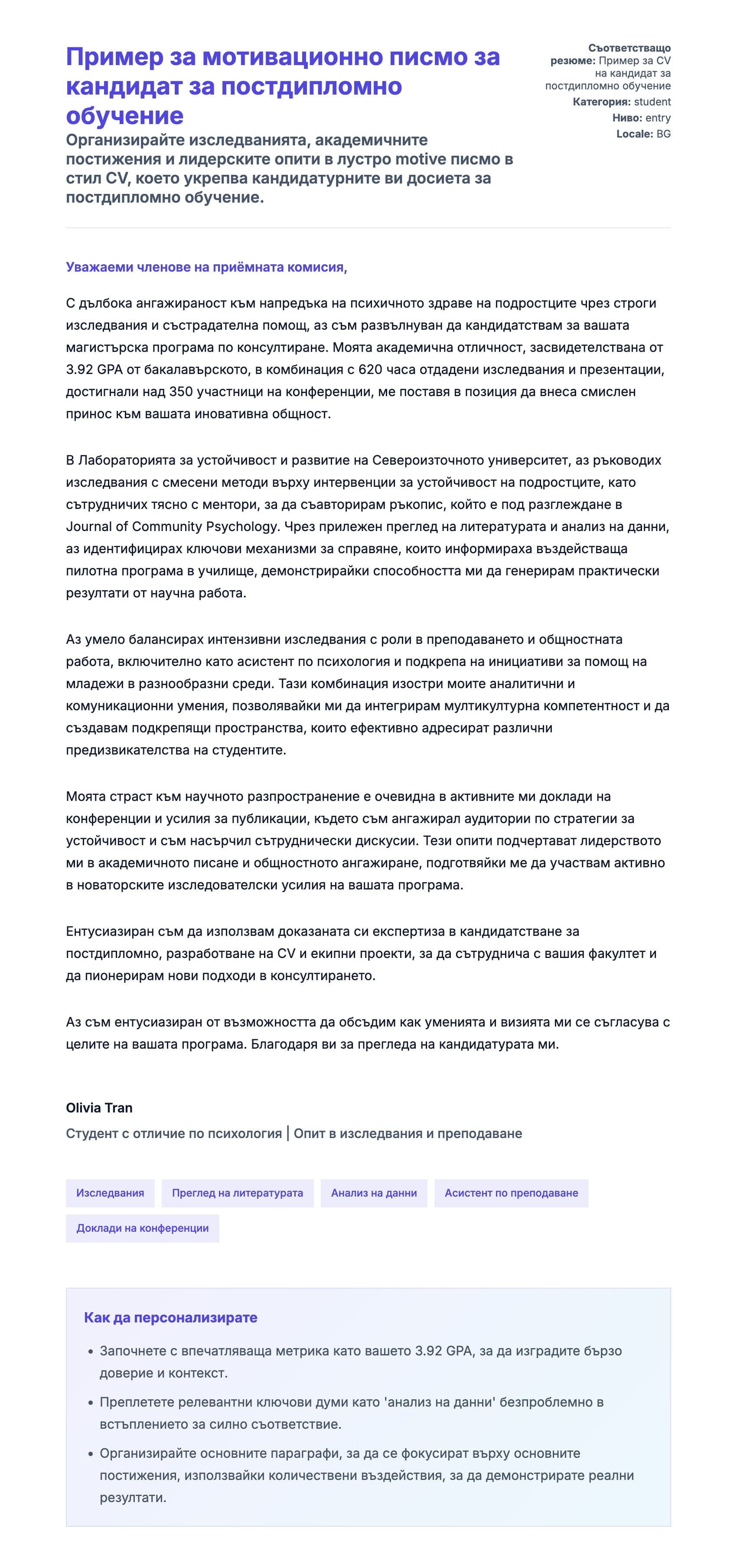 Преглед на съпроводително писмо за Пример за мотивационно писмо за кандидат за постдипломно обучение