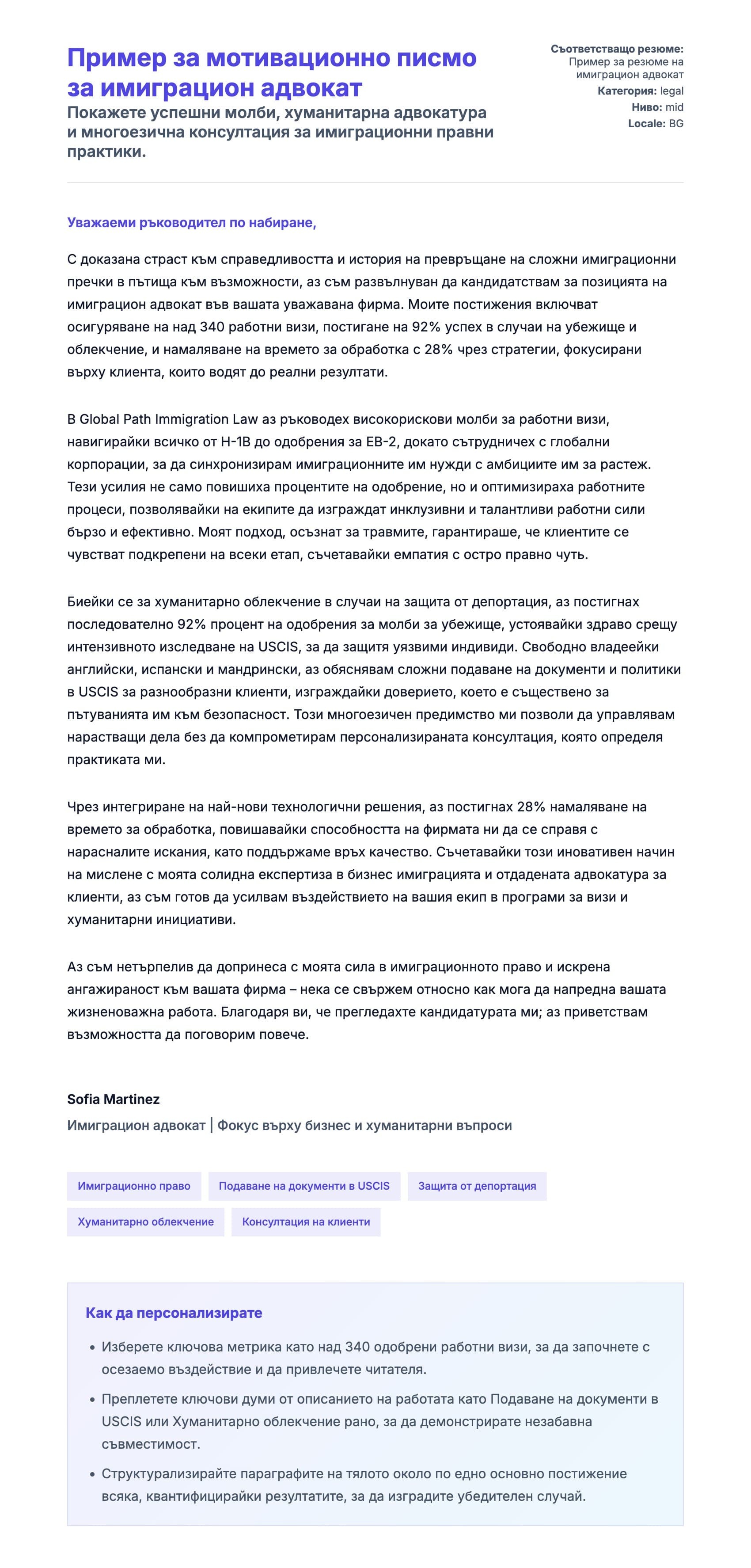 Преглед на съпроводително писмо за Пример за мотивационно писмо за имиграцион адвокат