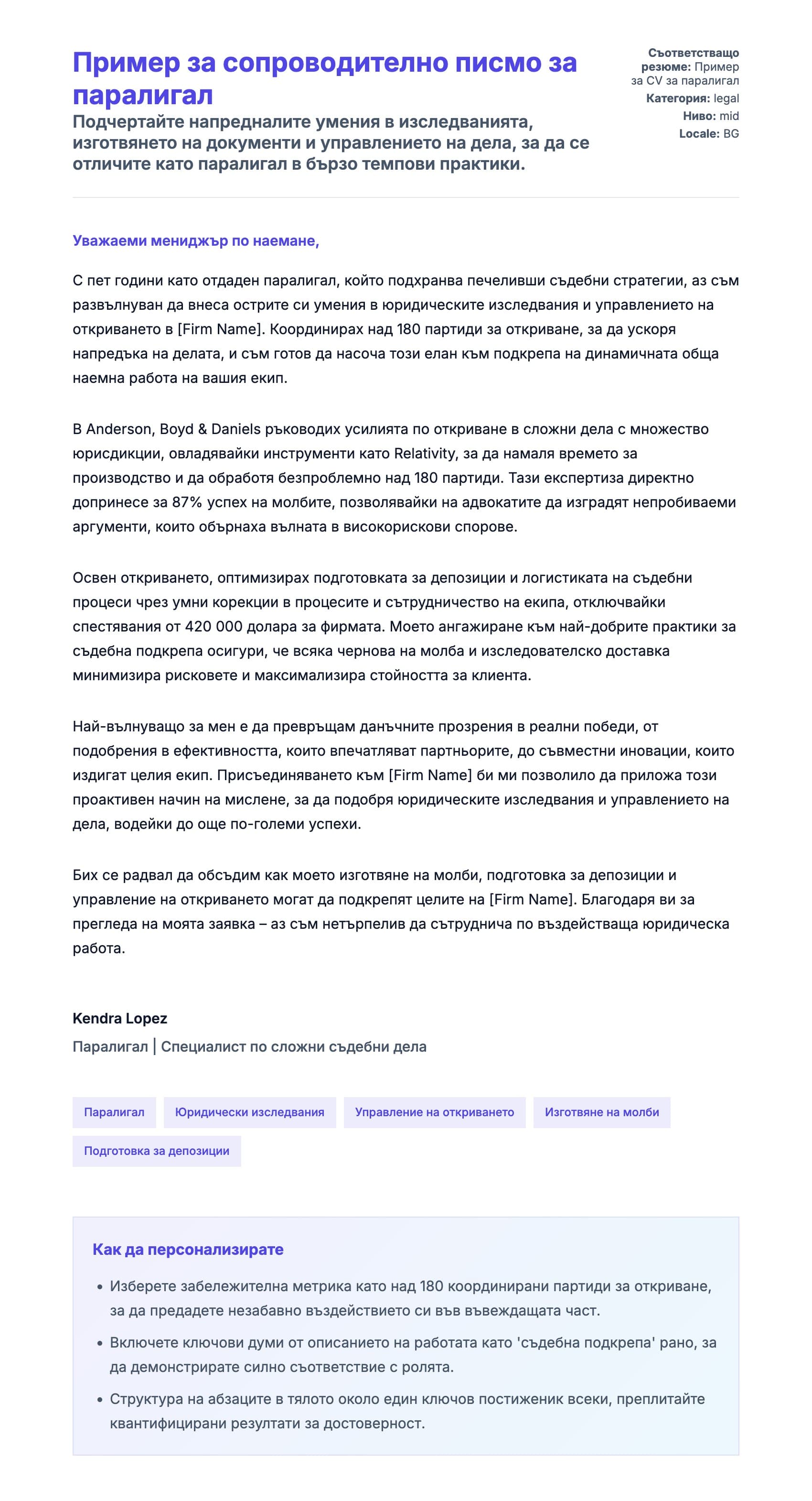 Преглед на съпроводително писмо за Пример за сопроводително писмо за паралигал