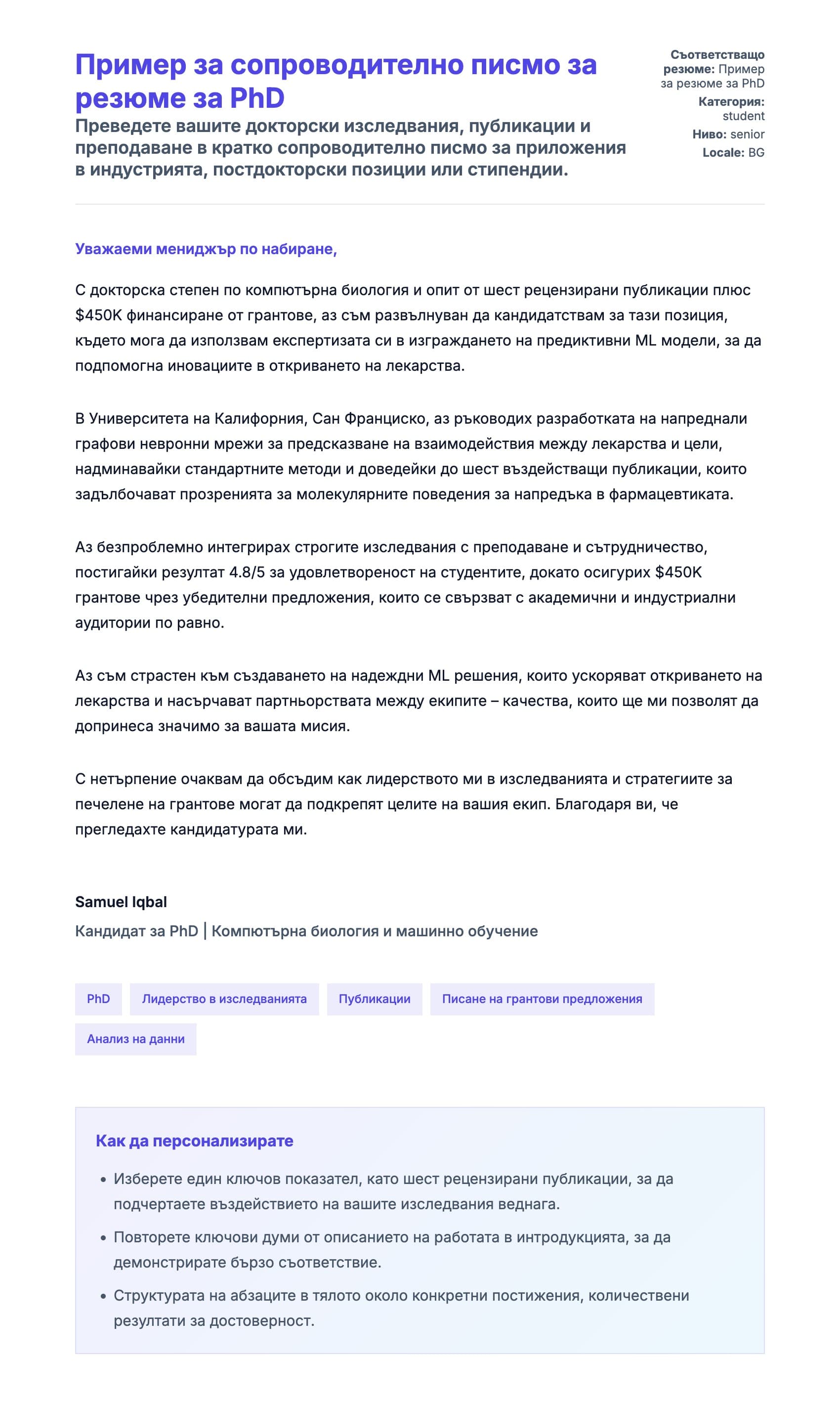 Преглед на съпроводително писмо за Пример за сопроводително писмо за резюме за PhD
