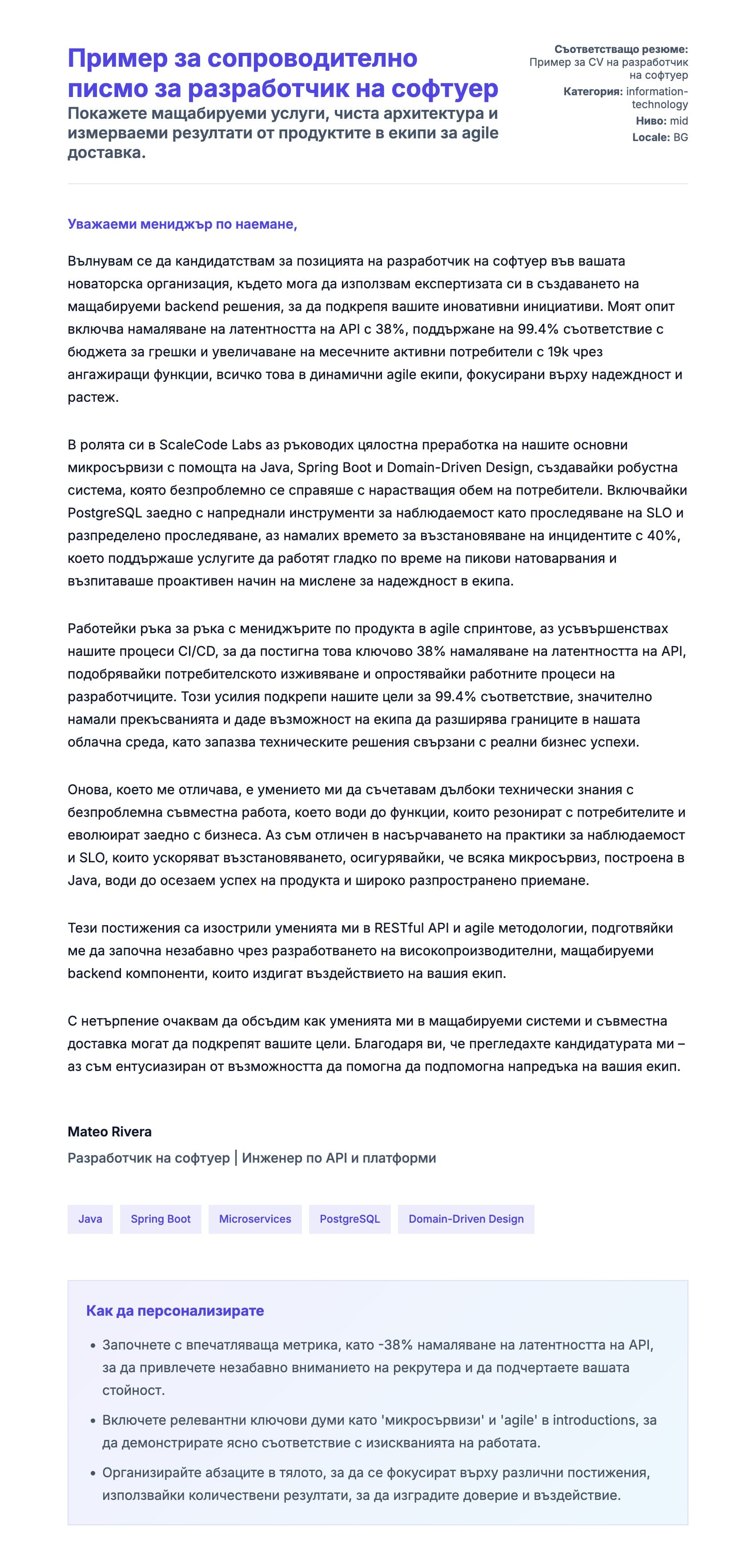 Преглед на съпроводително писмо за Пример за сопроводително писмо за разработчик на софтуер