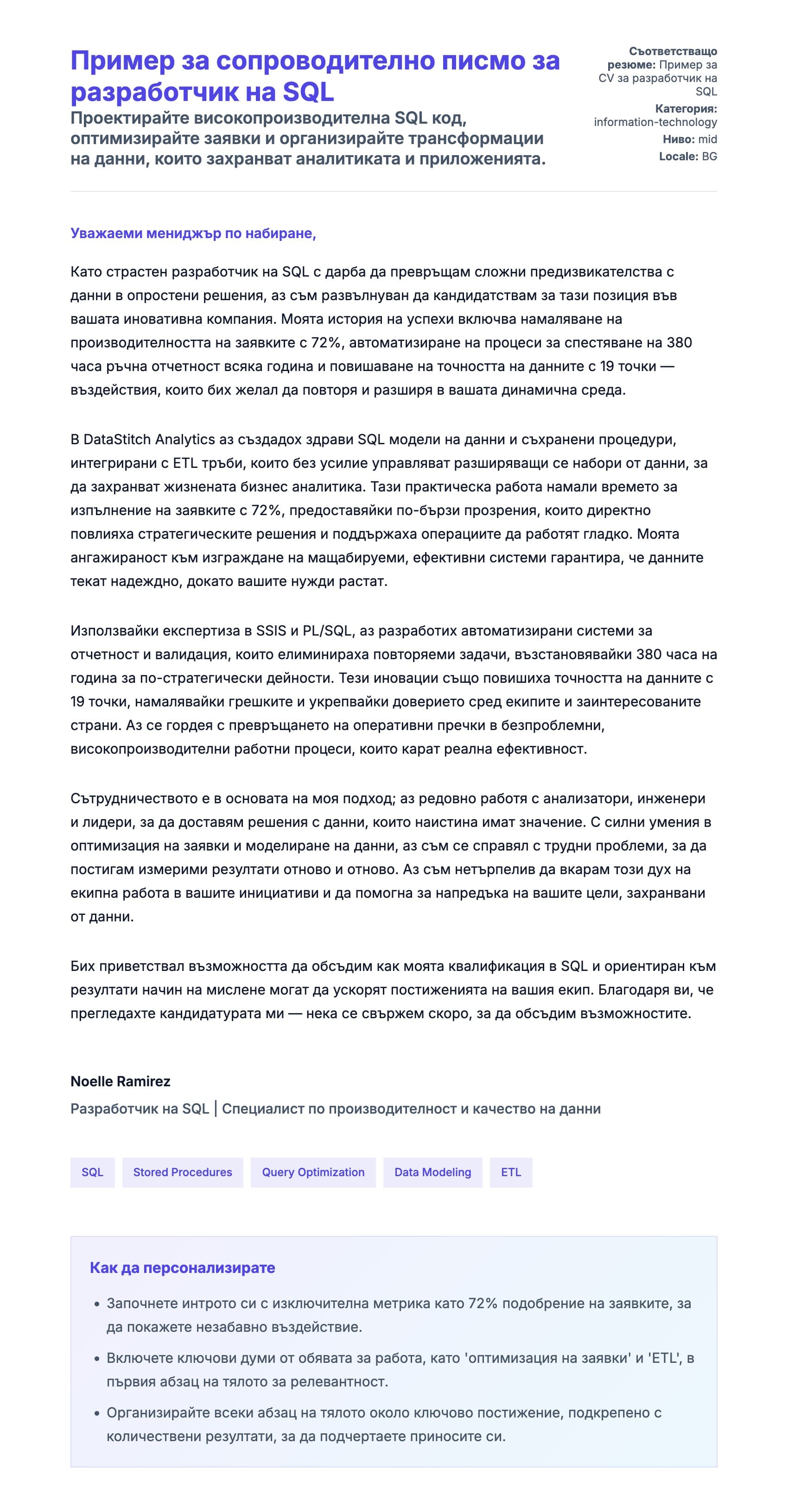 Преглед на съпроводително писмо за Пример за сопроводително писмо за разработчик на SQL