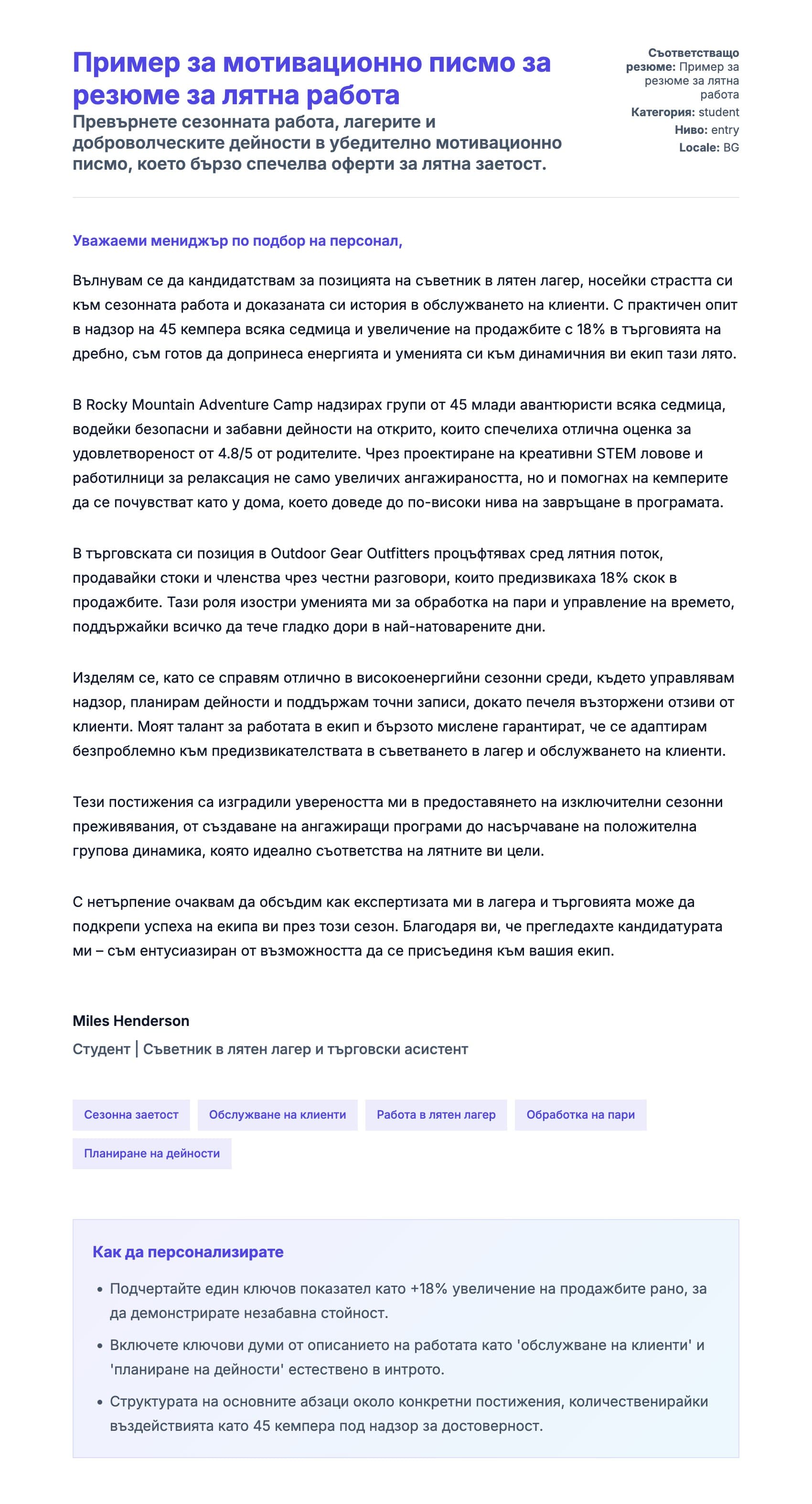 Преглед на съпроводително писмо за Пример за мотивационно писмо за резюме за лятна работа