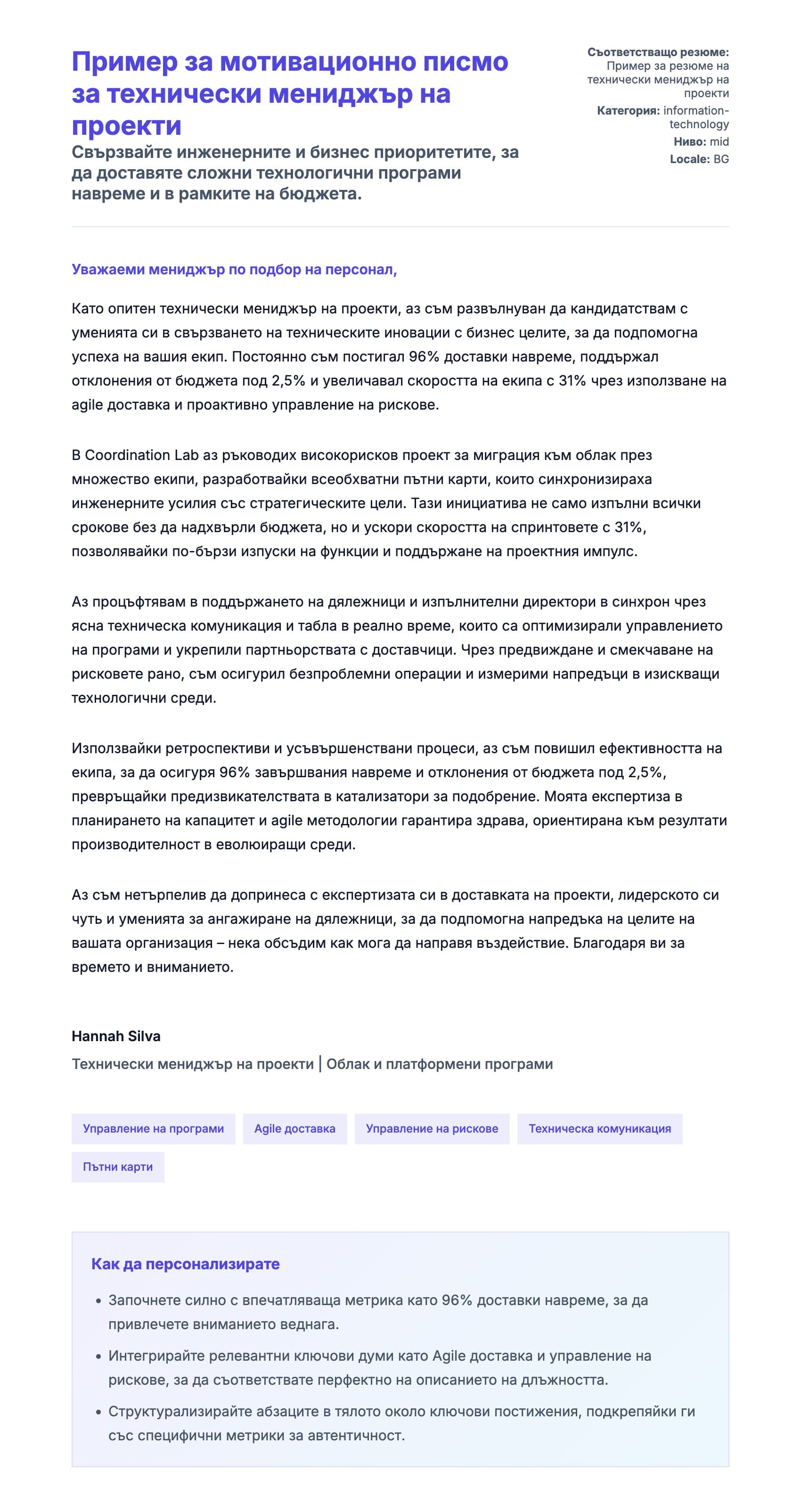 Преглед на съпроводително писмо за Пример за мотивационно писмо за технически мениджър на проекти