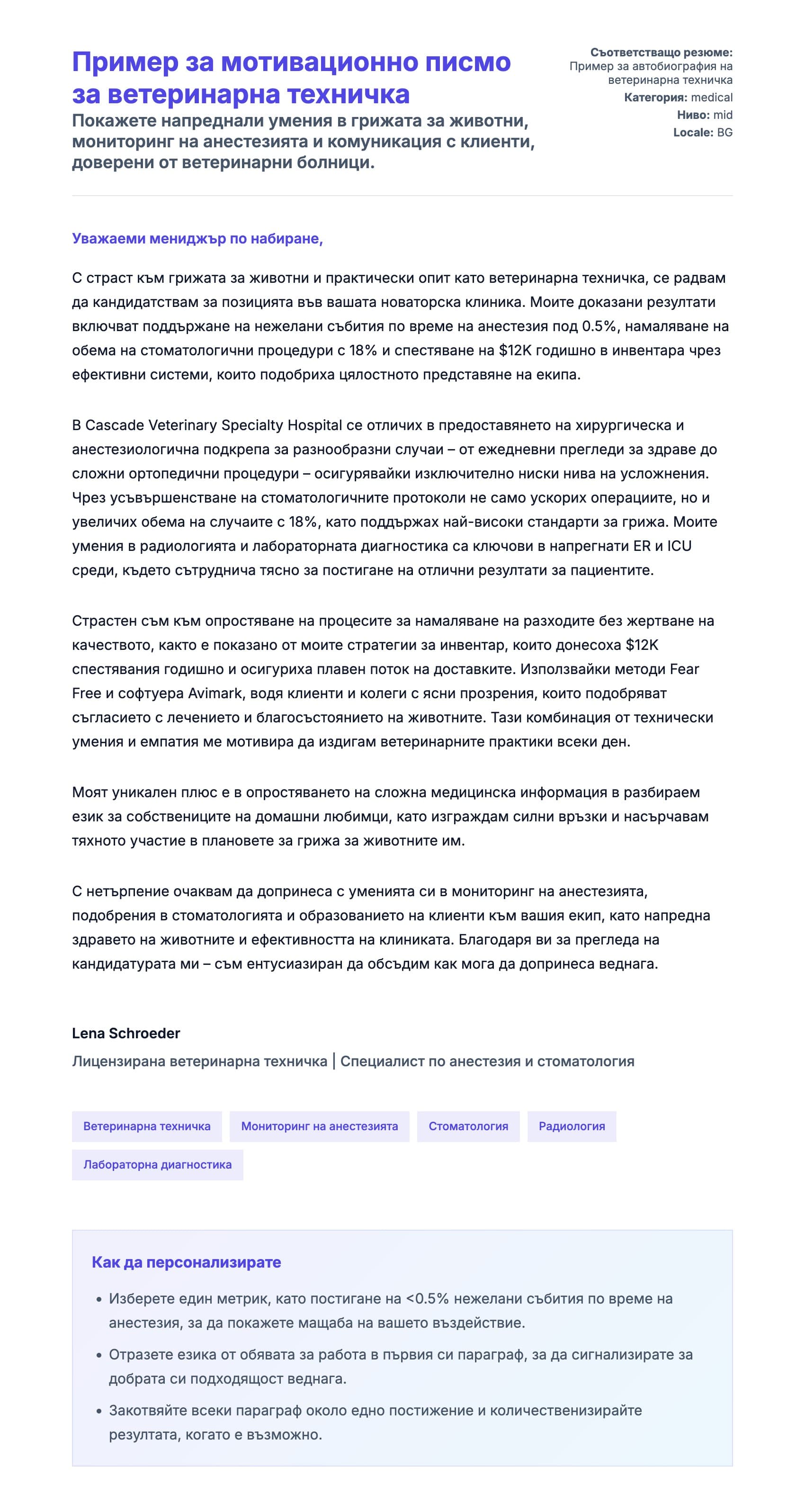 Преглед на съпроводително писмо за Пример за мотивационно писмо за ветеринарна техничка