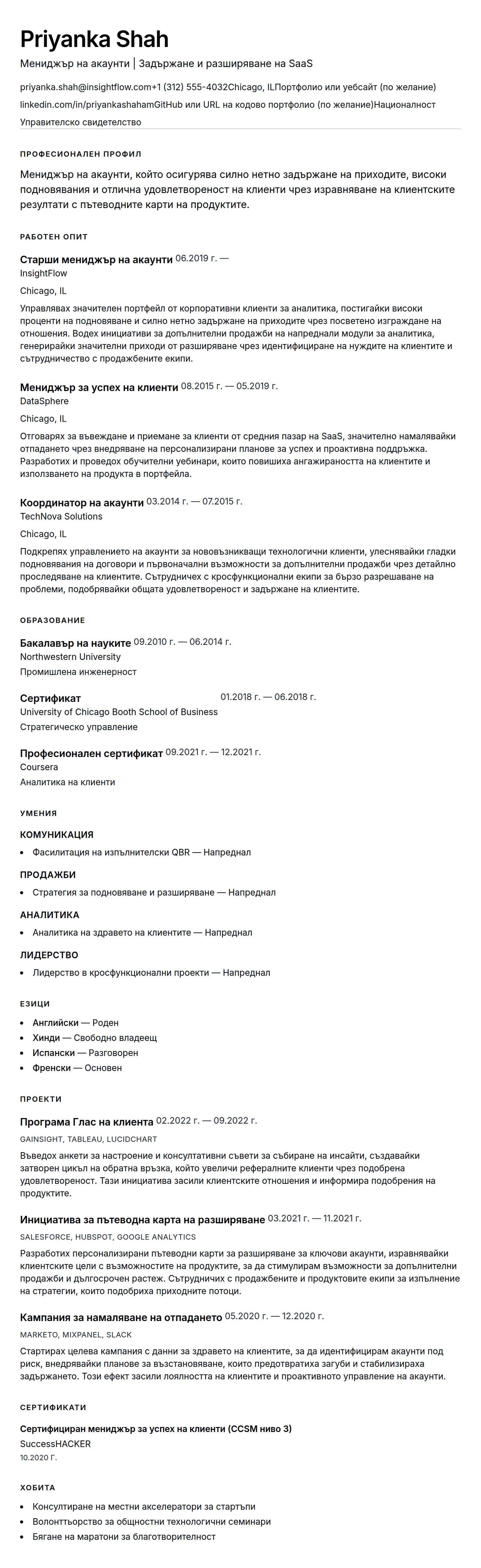 Преглед на резюме за Пример за CV на мениджър на акаунти