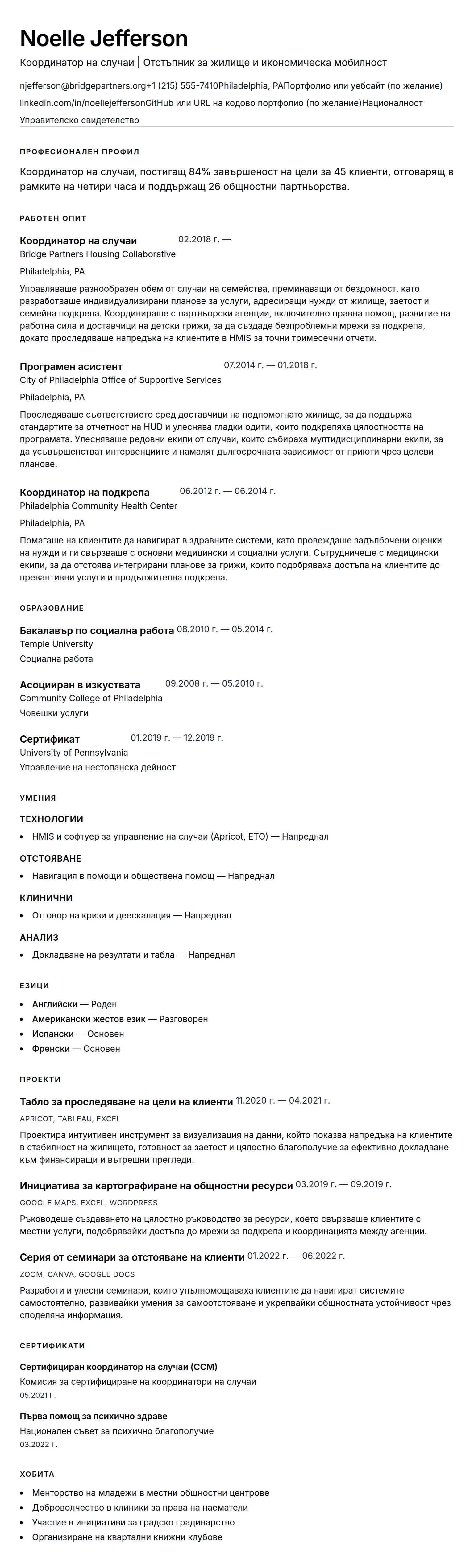 Преглед на резюме за Пример за резюме на координатор на случаи