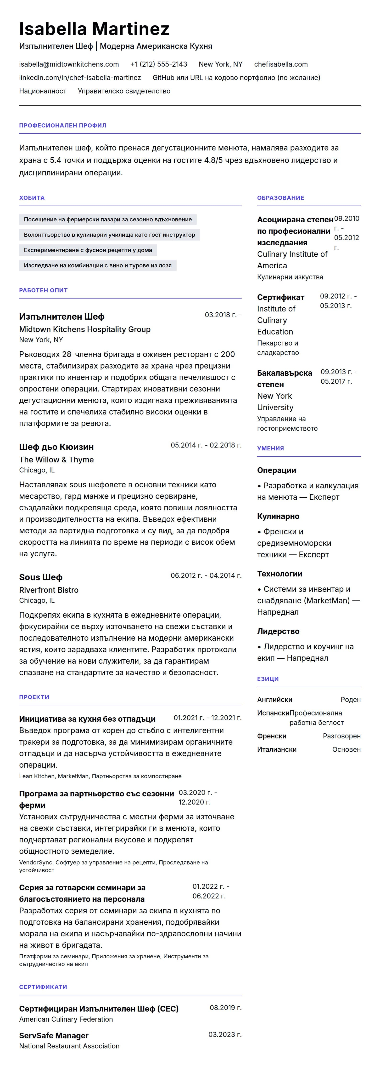 Преглед на резюме за Пример за резюме на шеф готвач