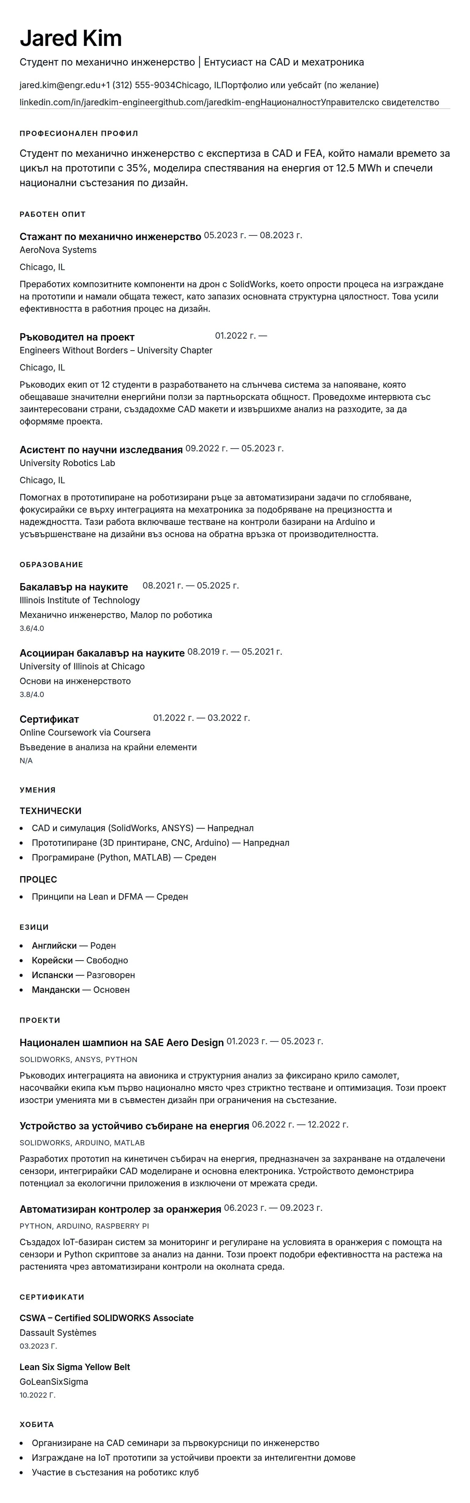 Преглед на резюме за Пример за резюме на студент по инженерство