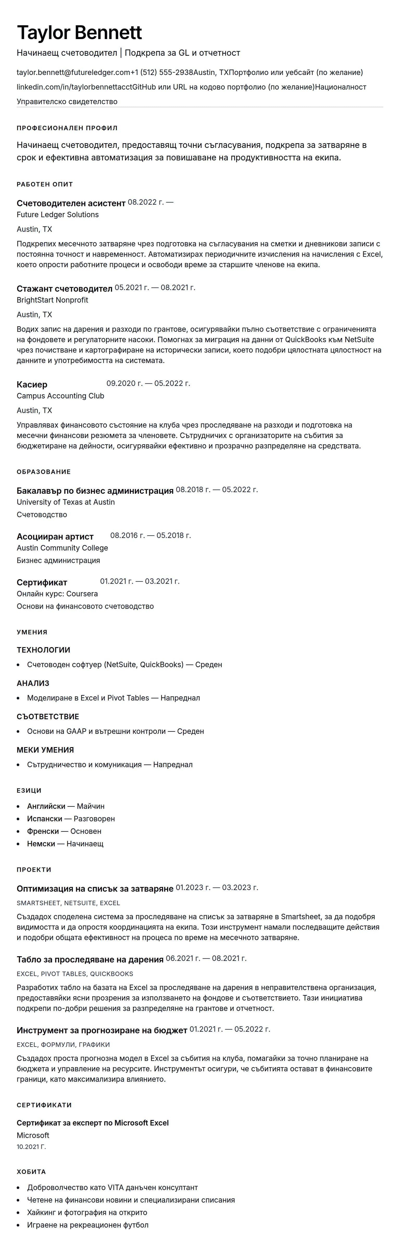 Преглед на резюме за Пример за CV на начинаещ счетоводител