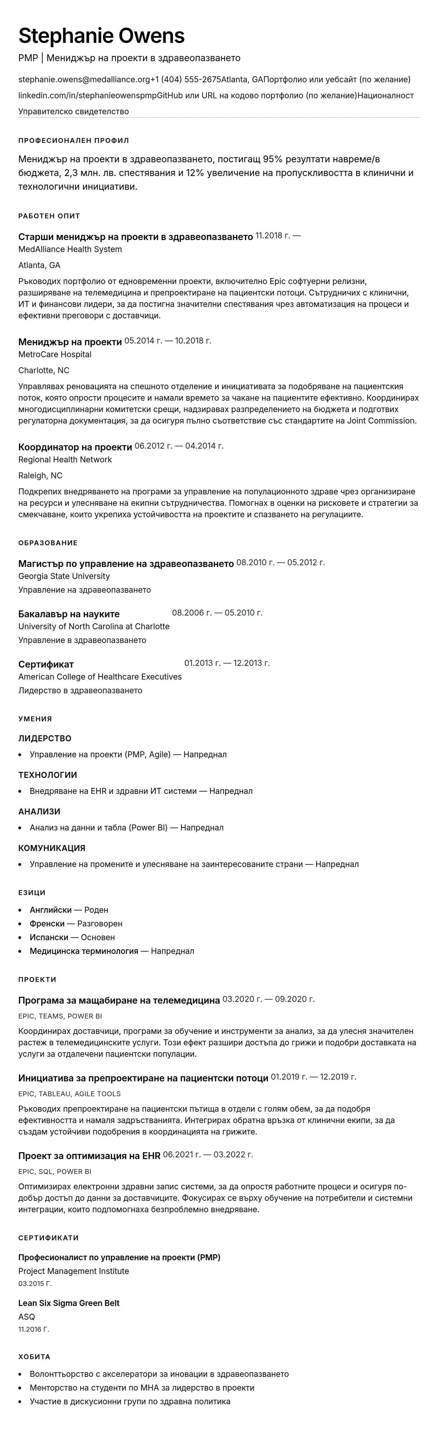 Преглед на резюме за Пример за резюме на мениджър на проекти в здравеопазването
