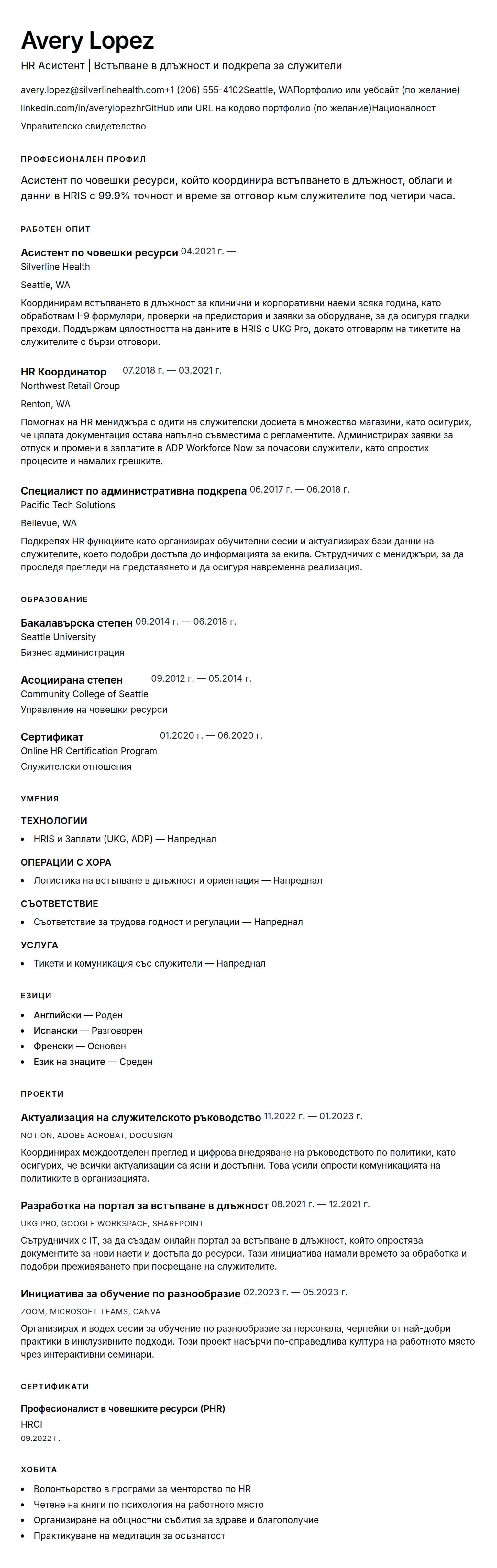 Преглед на резюме за Пример за резюме на асистент по човешки ресурси
