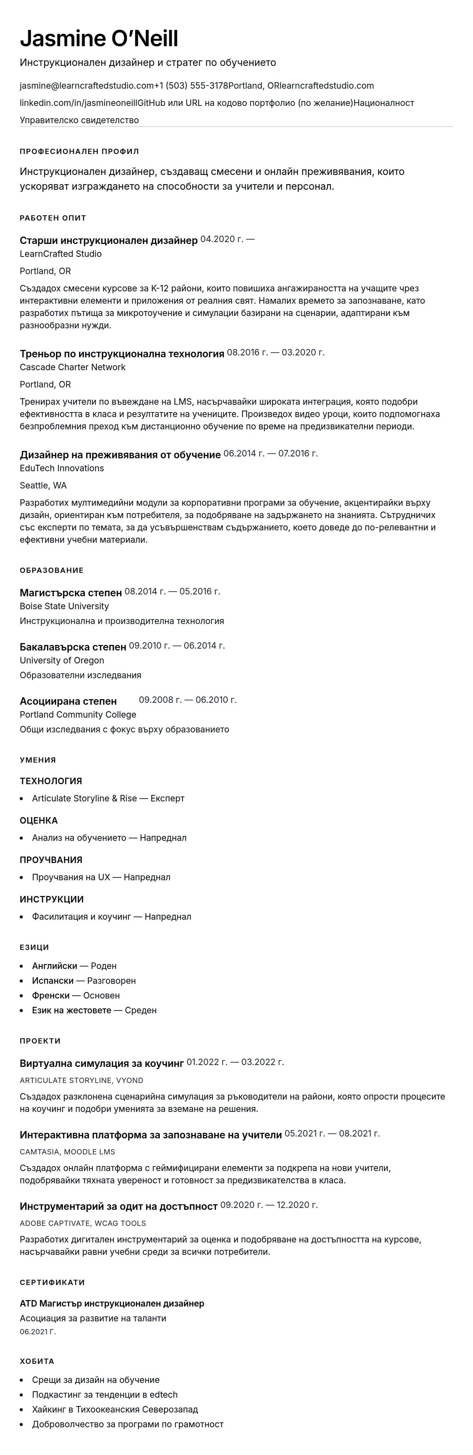 Преглед на резюме за Пример за резюме на инструкционален дизайнер