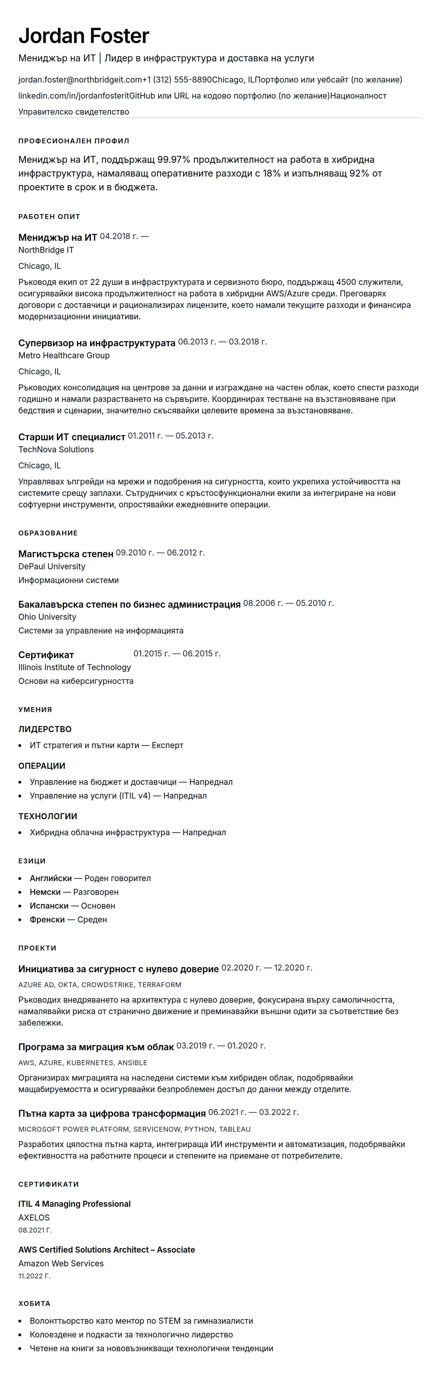 Преглед на резюме за Пример за резюме на мениджър на ИТ