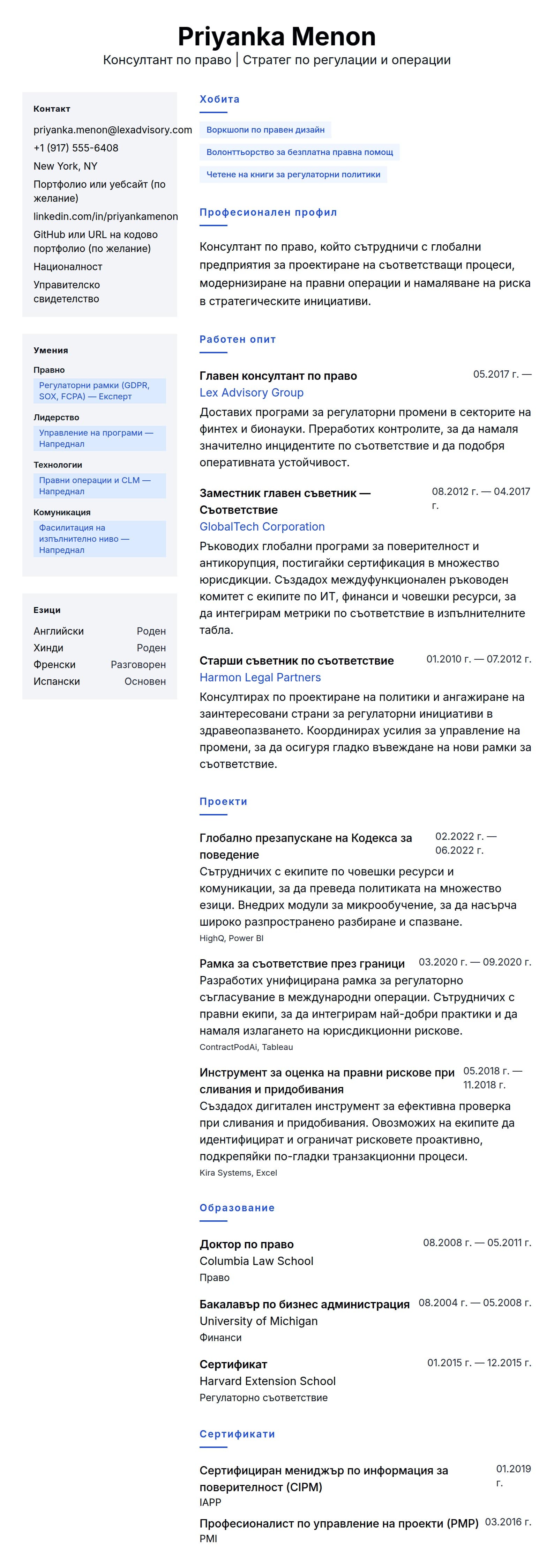 Преглед на резюме за Пример за резюме на консултант по право