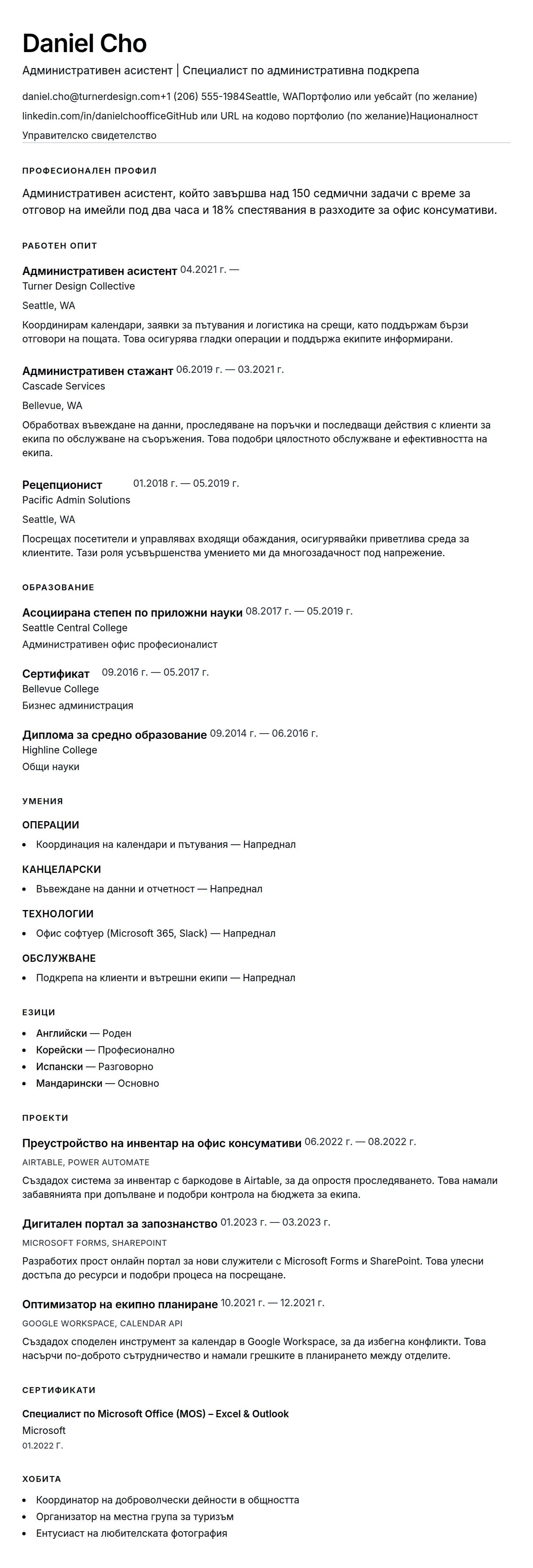 Преглед на резюме за Пример за резюме на административен асистент
