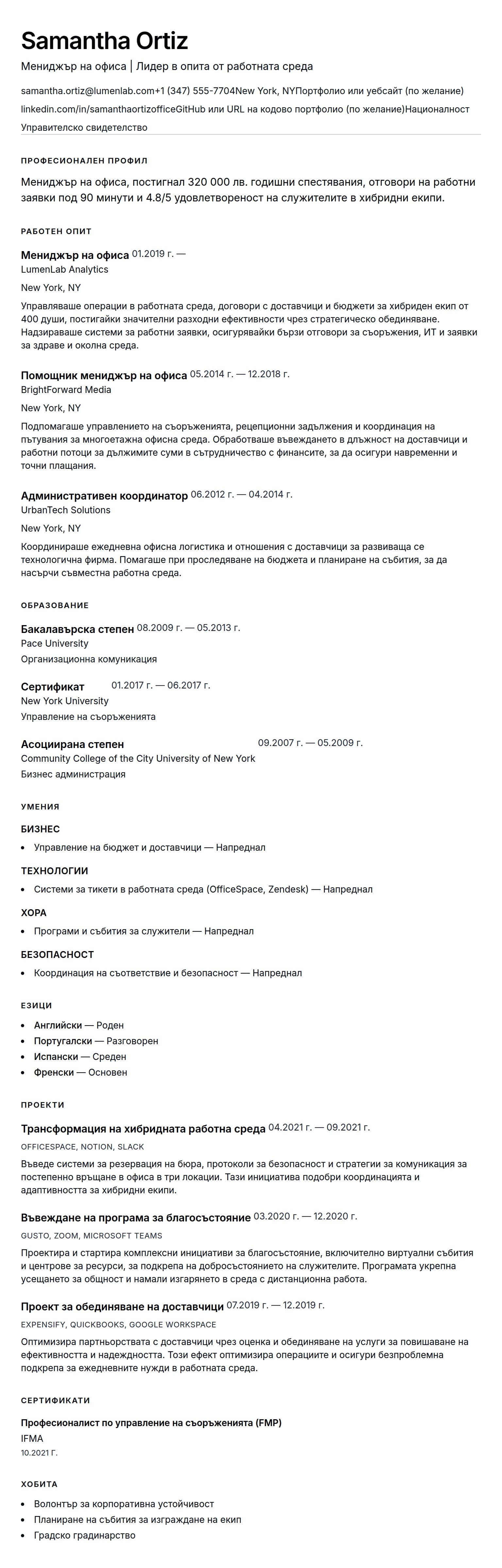 Преглед на резюме за Пример за резюме на мениджър на офиса