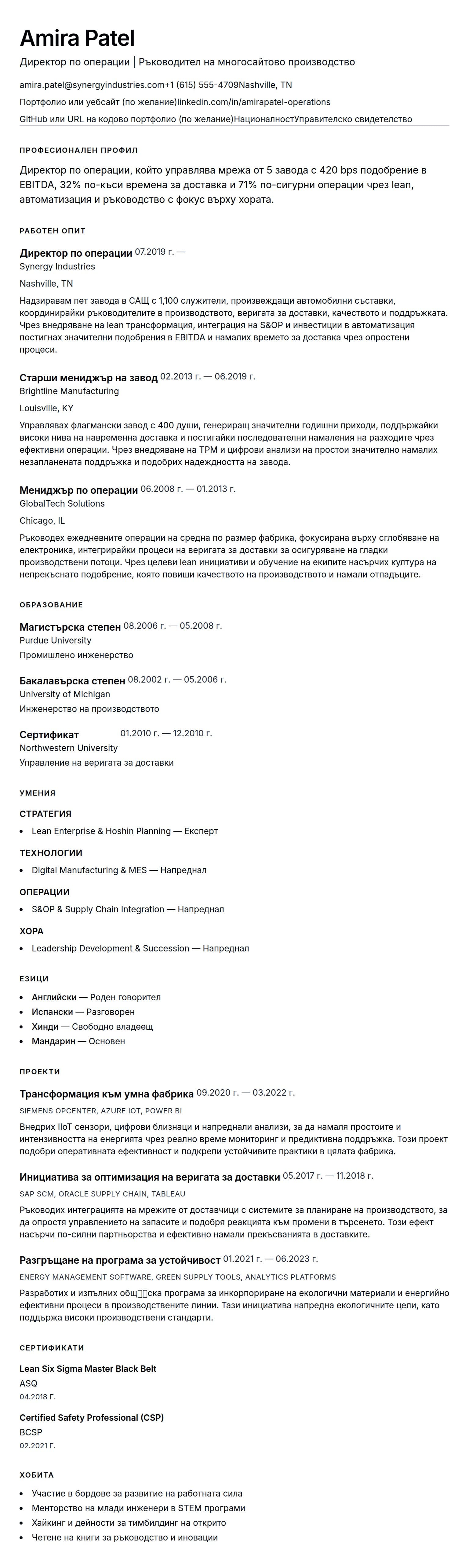 Преглед на резюме за Пример за CV на Директор по операции