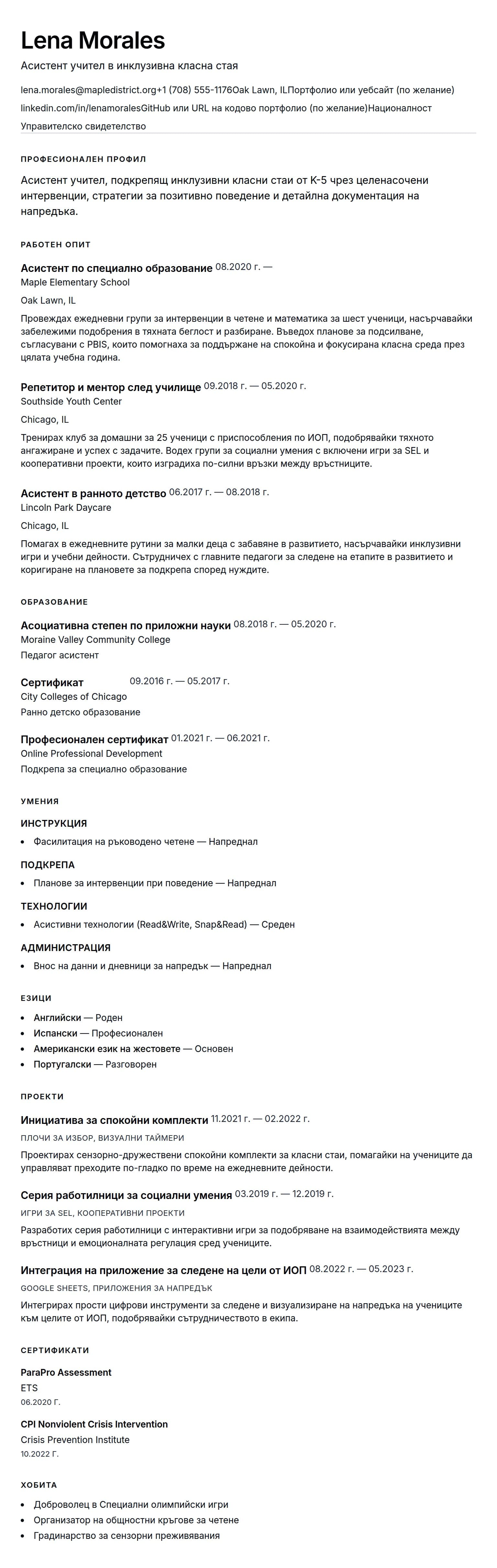 Преглед на резюме за Пример за резюме на асистент учител