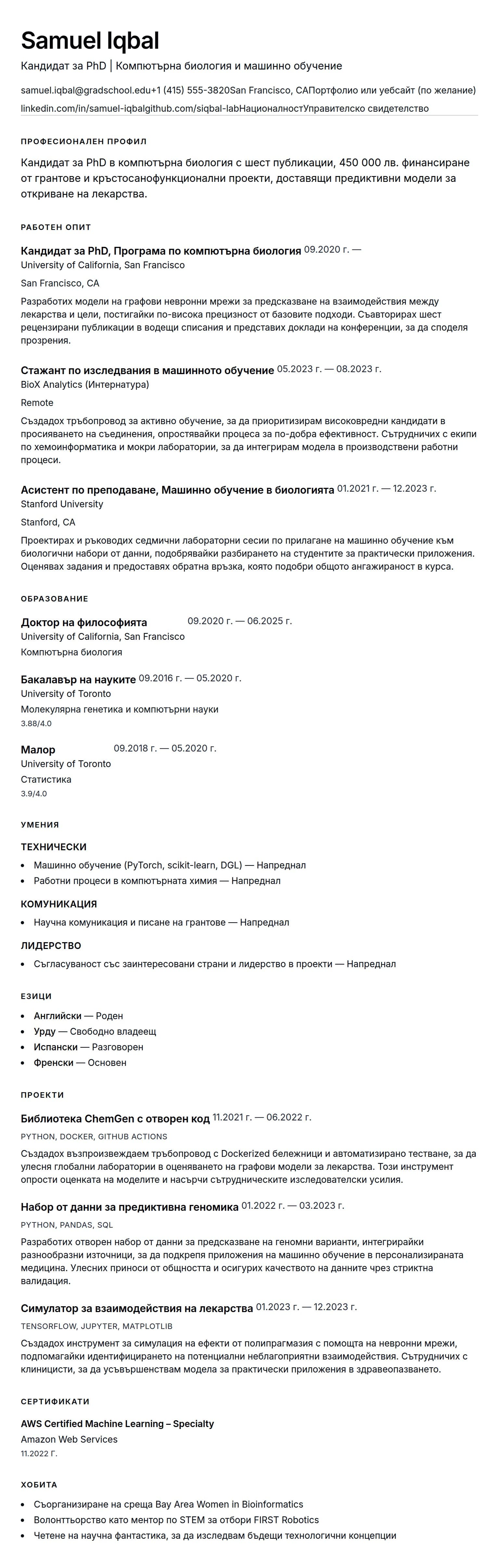 Преглед на резюме за Пример за резюме за PhD