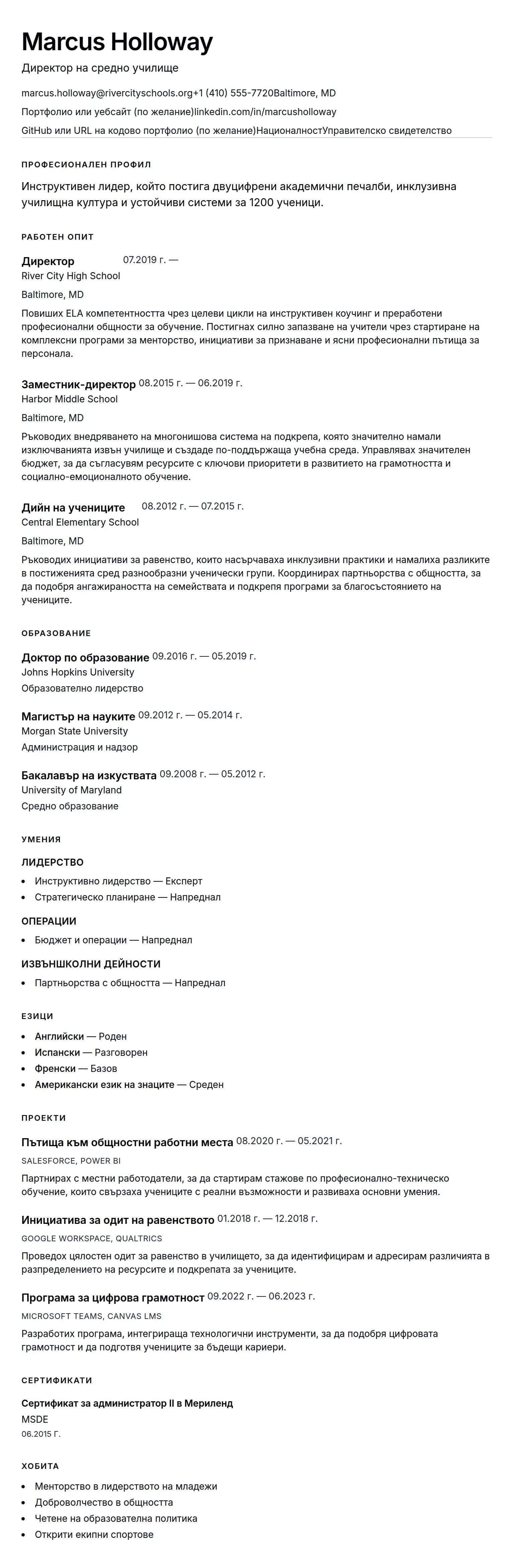 Преглед на резюме за Пример за резюме на директор на училище