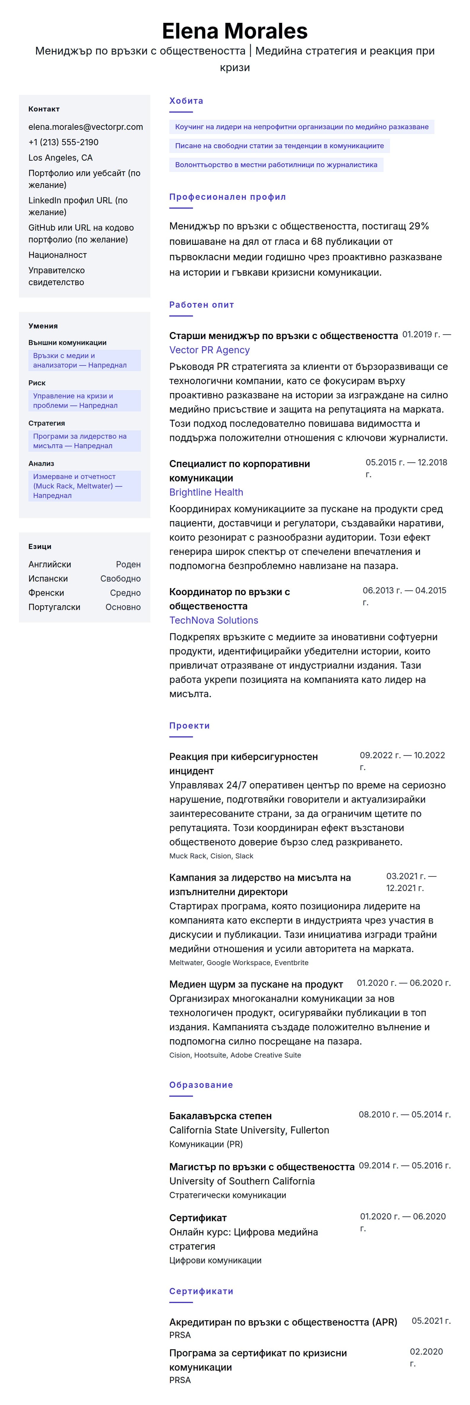 Преглед на резюме за Пример за резюме на мениджър по връзки с обществеността