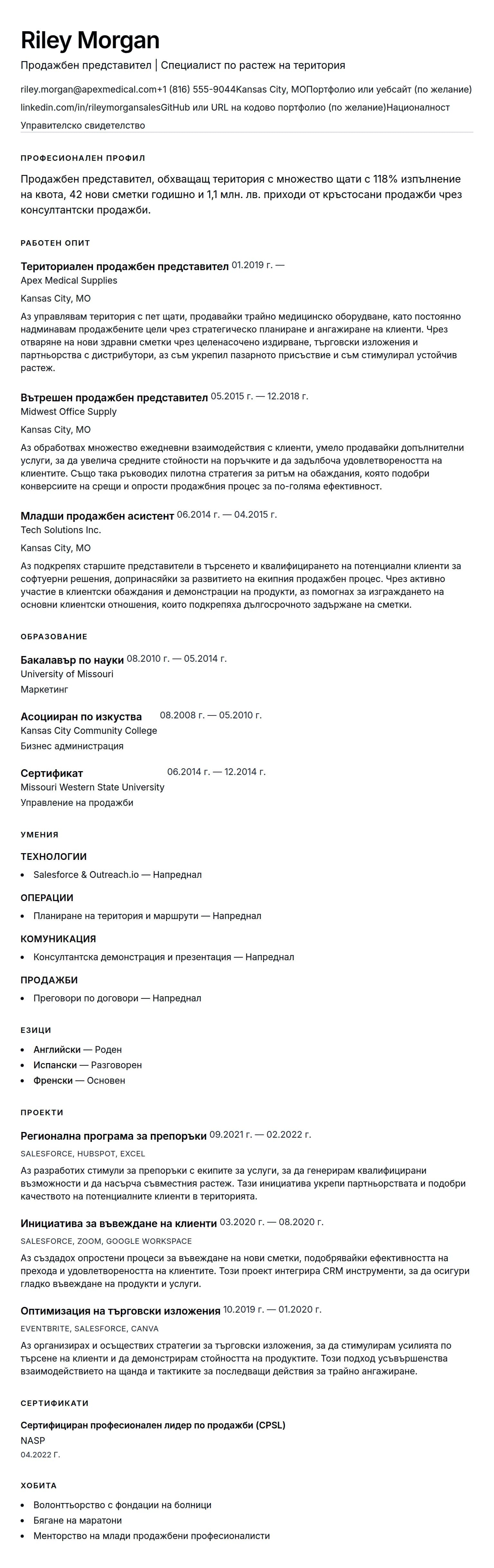 Преглед на резюме за Пример за резюме на продажбен представител
