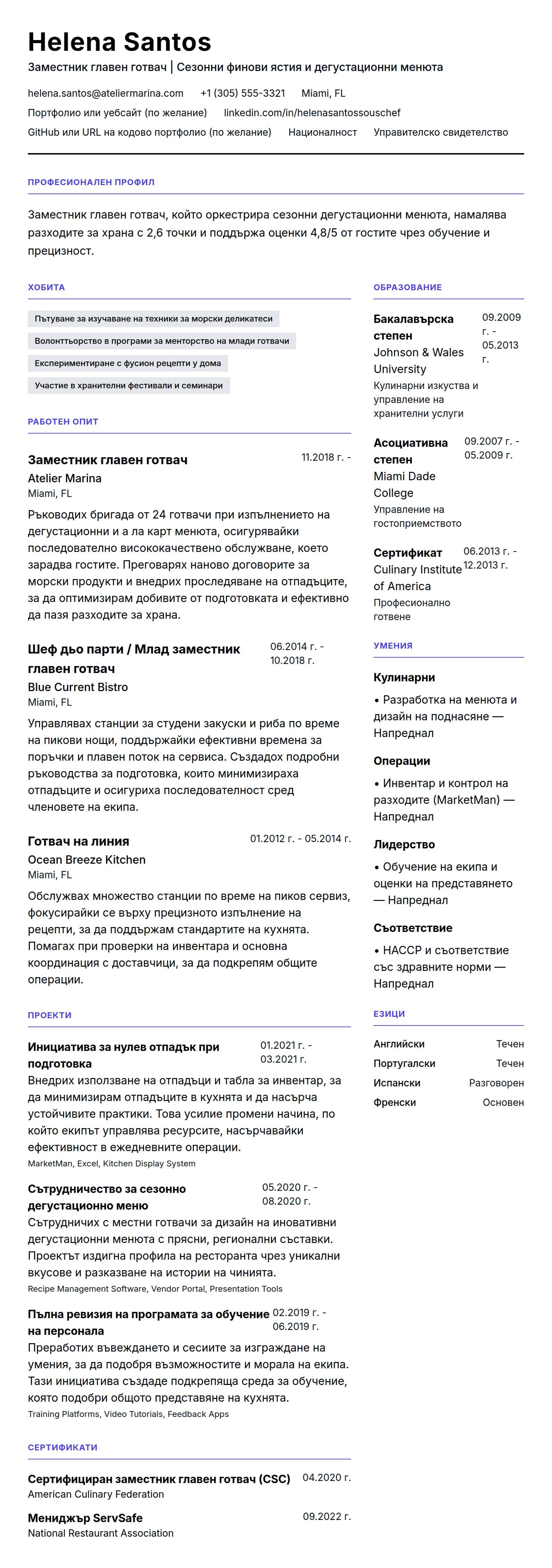 Преглед на резюме за Пример за резюме на заместник главен готвач