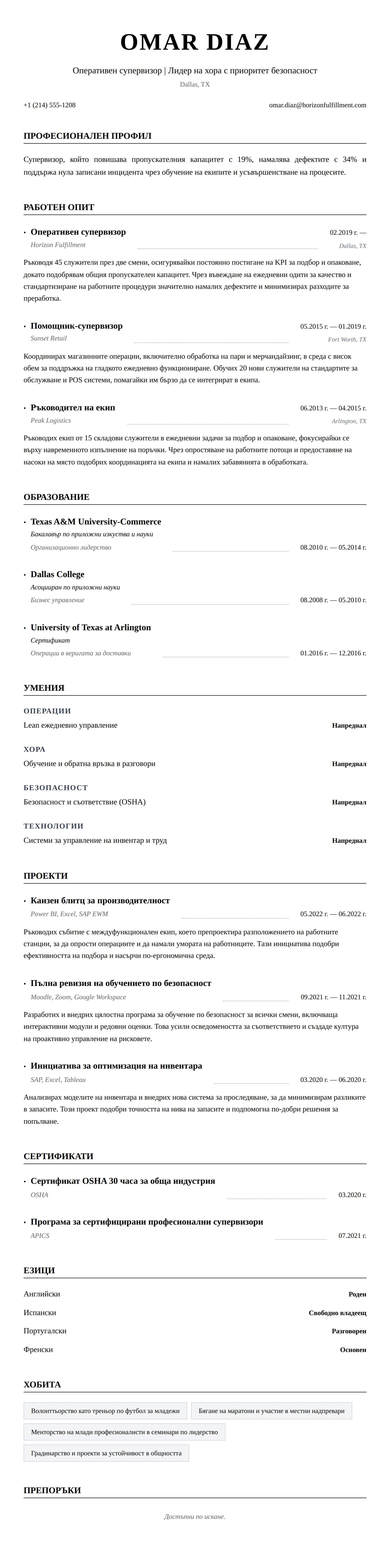 Преглед на резюме за Пример за резюме на супервизор