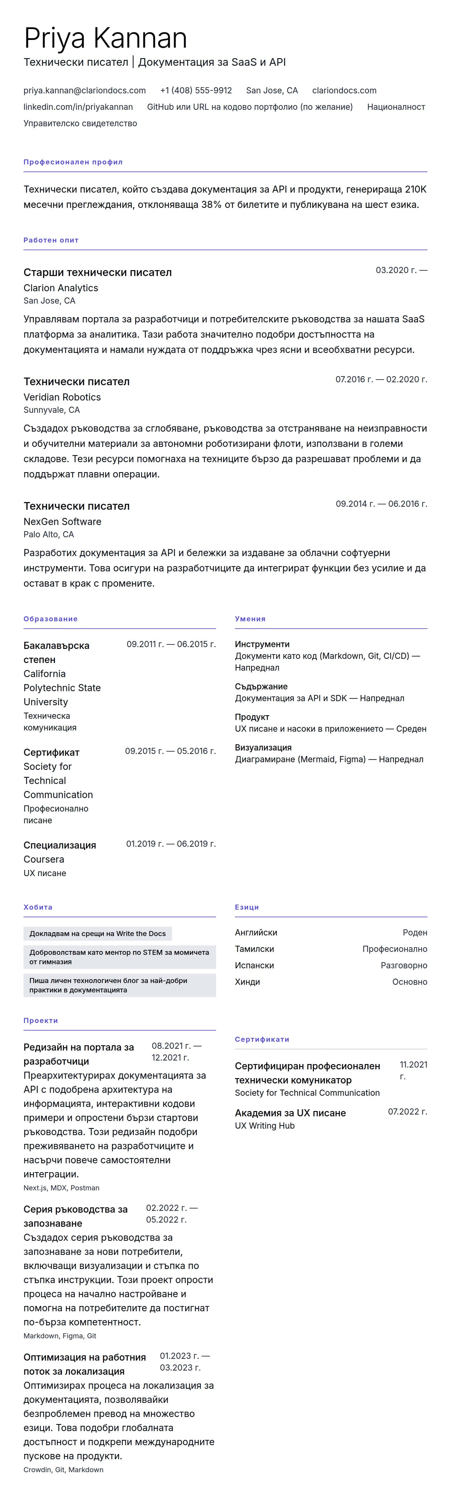 Преглед на резюме за Пример за резюме на технически писател