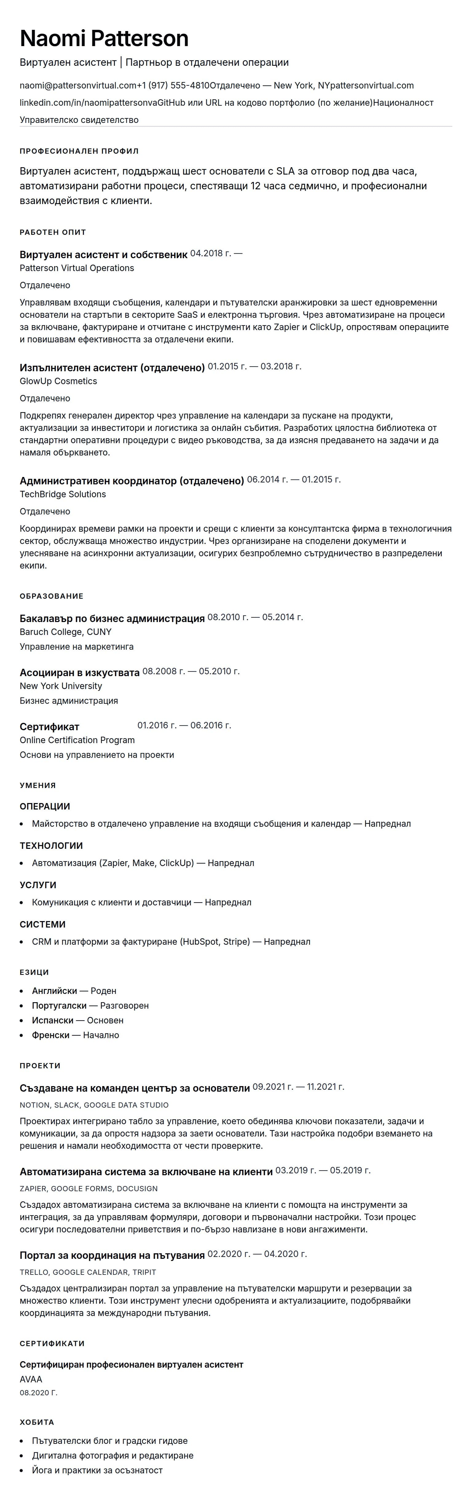 Преглед на резюме за Пример за резюме на виртуален асистент