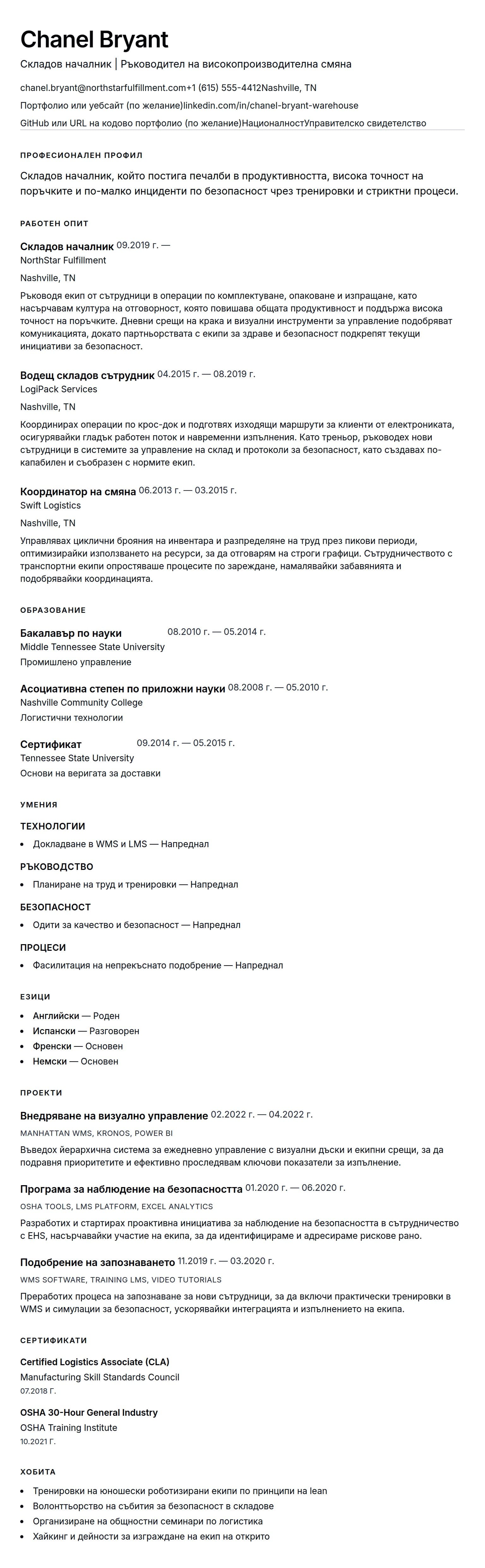 Преглед на резюме за Пример за резюме на складов началник