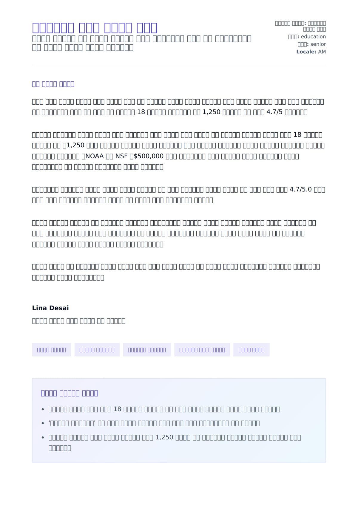 አካዳሚካዊ ሽፋን ደብዳቤ ምሳሌ ለአበራ ደብዳቤ ቅድመ ዕይታ