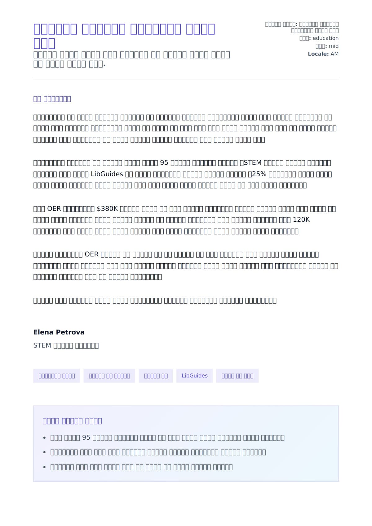 የአካዳሚክ ሊብራሪያን የአስተዋጽኦ ደብዳቤ ምሳሌ ለአበራ ደብዳቤ ቅድመ ዕይታ