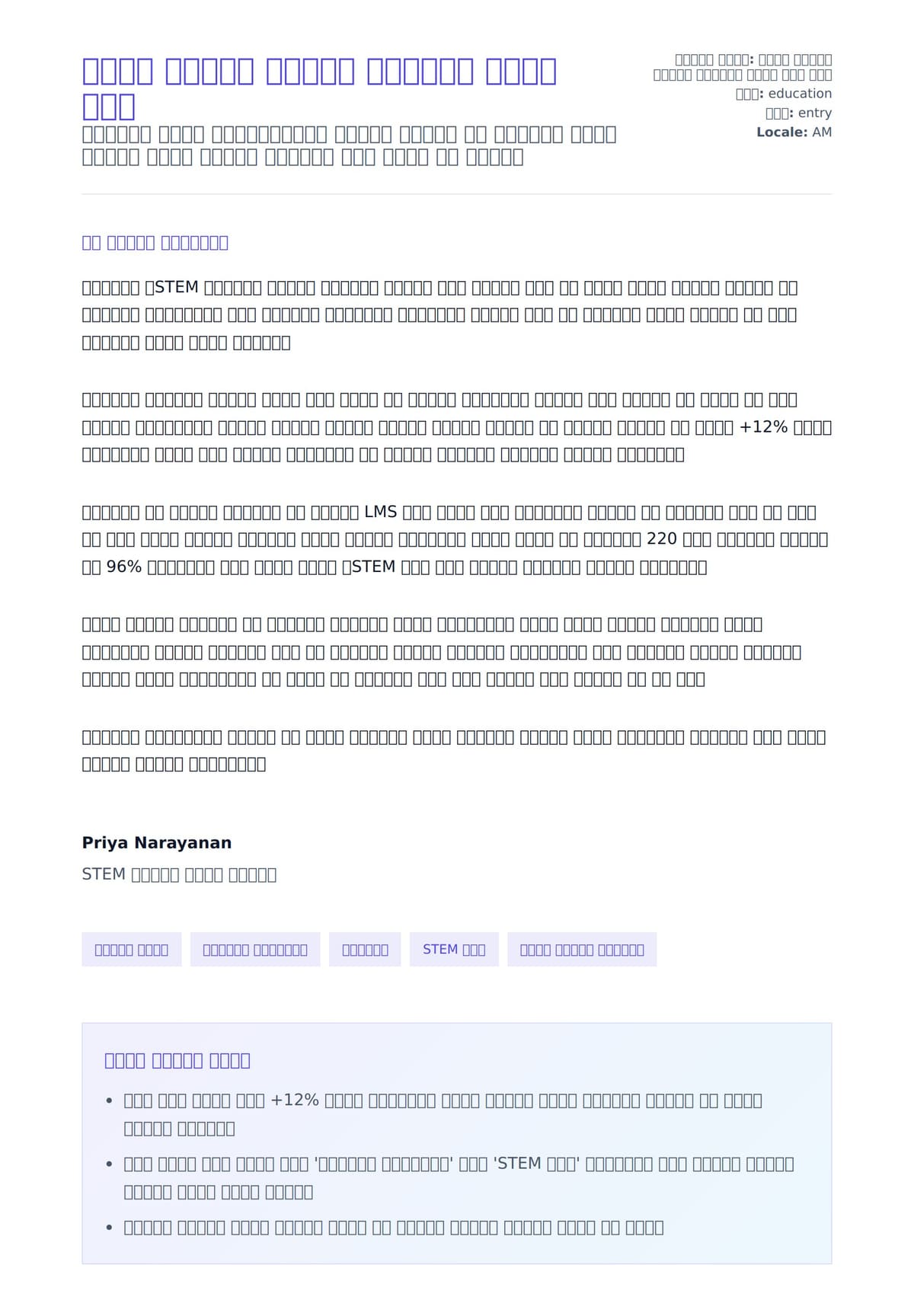 የበለጠ ትምህርት አስተማሪ የአስተማሪ ደብዳቤ ምሳሌ ለአበራ ደብዳቤ ቅድመ ዕይታ