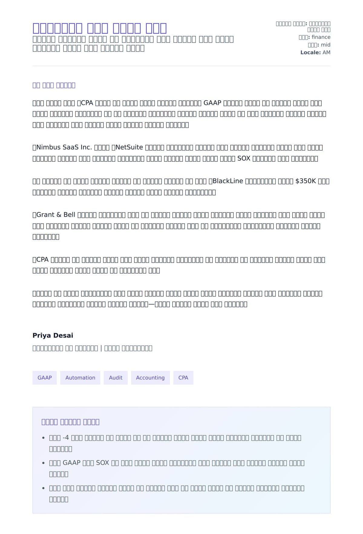 አካውንታንት ሽፋን ደብዳቤ ምሳሌ ለአበራ ደብዳቤ ቅድመ ዕይታ