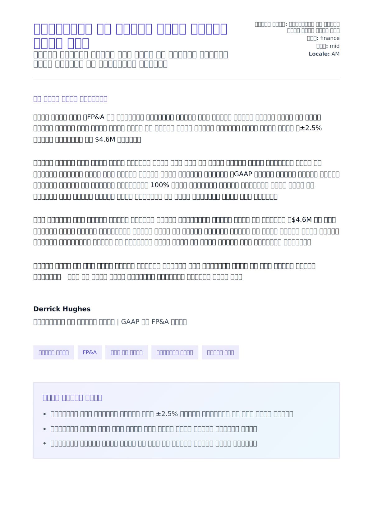 የአካውንቲንግ እና ፋይናንስ ባለሙያ የመልመድ ደብዳቤ ምሳሌ ለአበራ ደብዳቤ ቅድመ ዕይታ