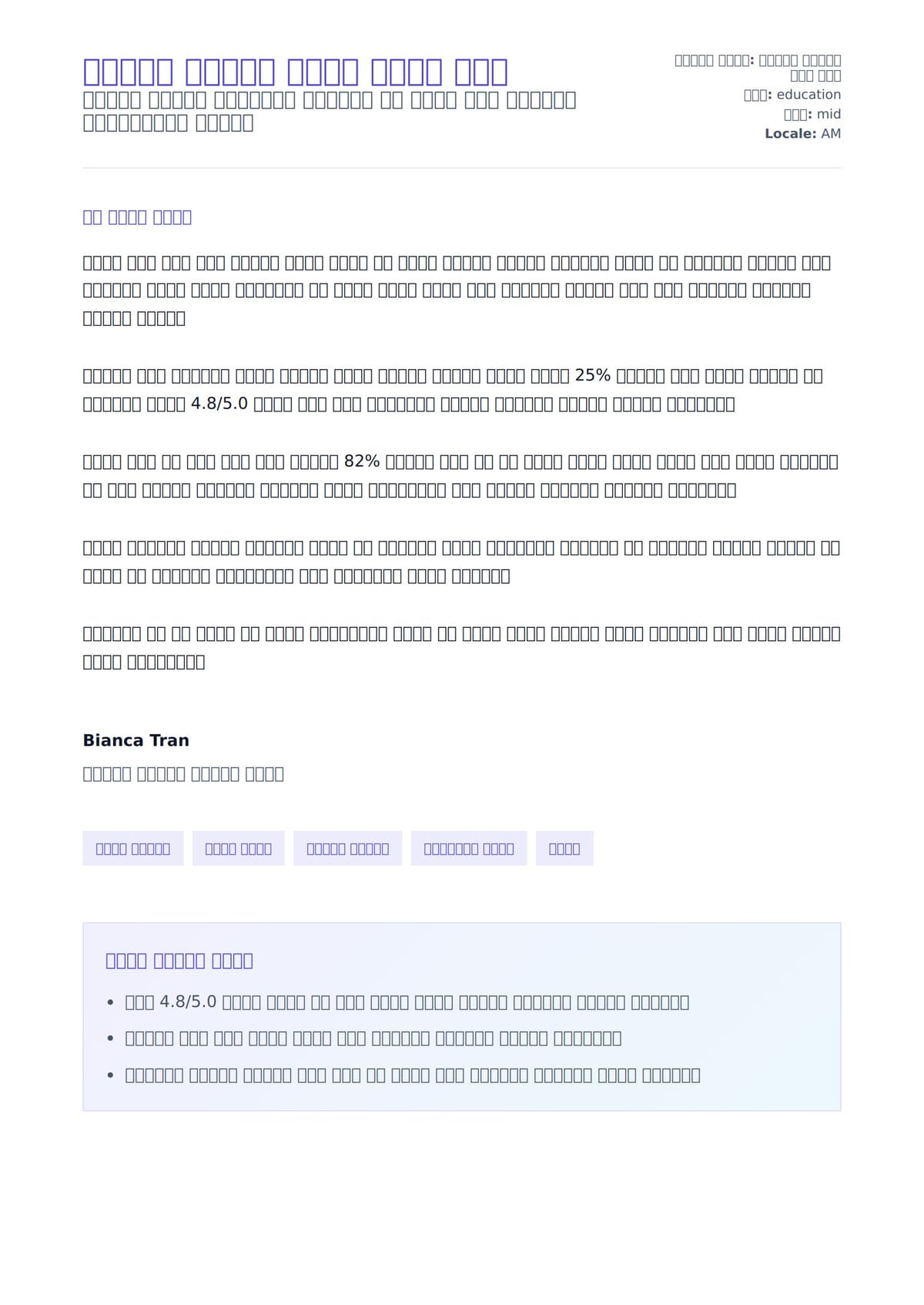 አጃንክት ፕሮፌሰር ሽግግር ደብዳቤ ምሳሌ ለአበራ ደብዳቤ ቅድመ ዕይታ