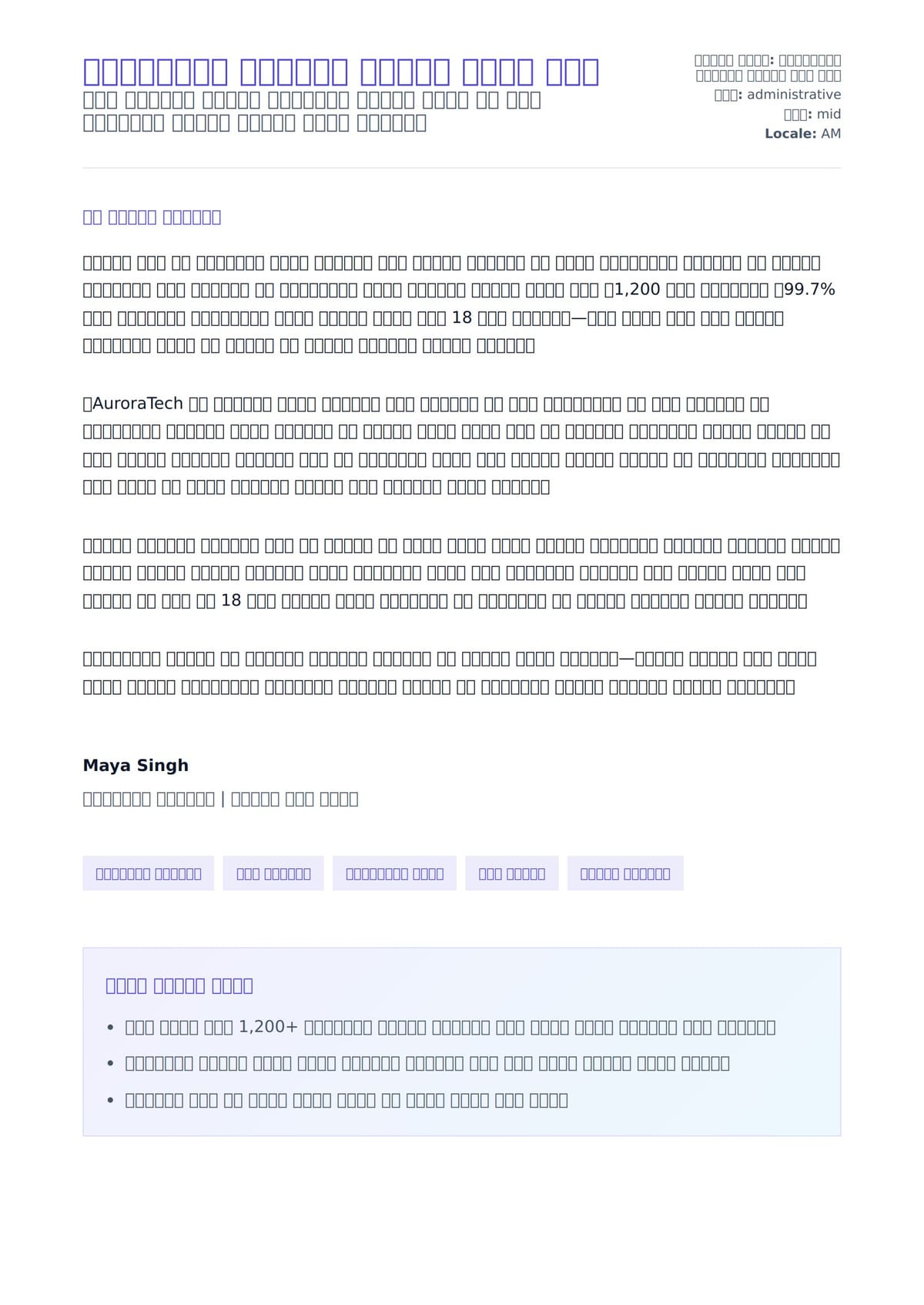 የአስተዳደራዊ አስተባባሪ የተጠቃሚ ደብዳቤ ምሳሌ ለአበራ ደብዳቤ ቅድመ ዕይታ