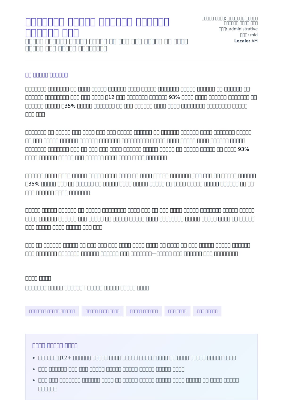 አስተዳደራዊ አጠቃቀም አስተዳዳሪ የመልእክት ማስተካከያ ምሳሌ ለአበራ ደብዳቤ ቅድመ ዕይታ