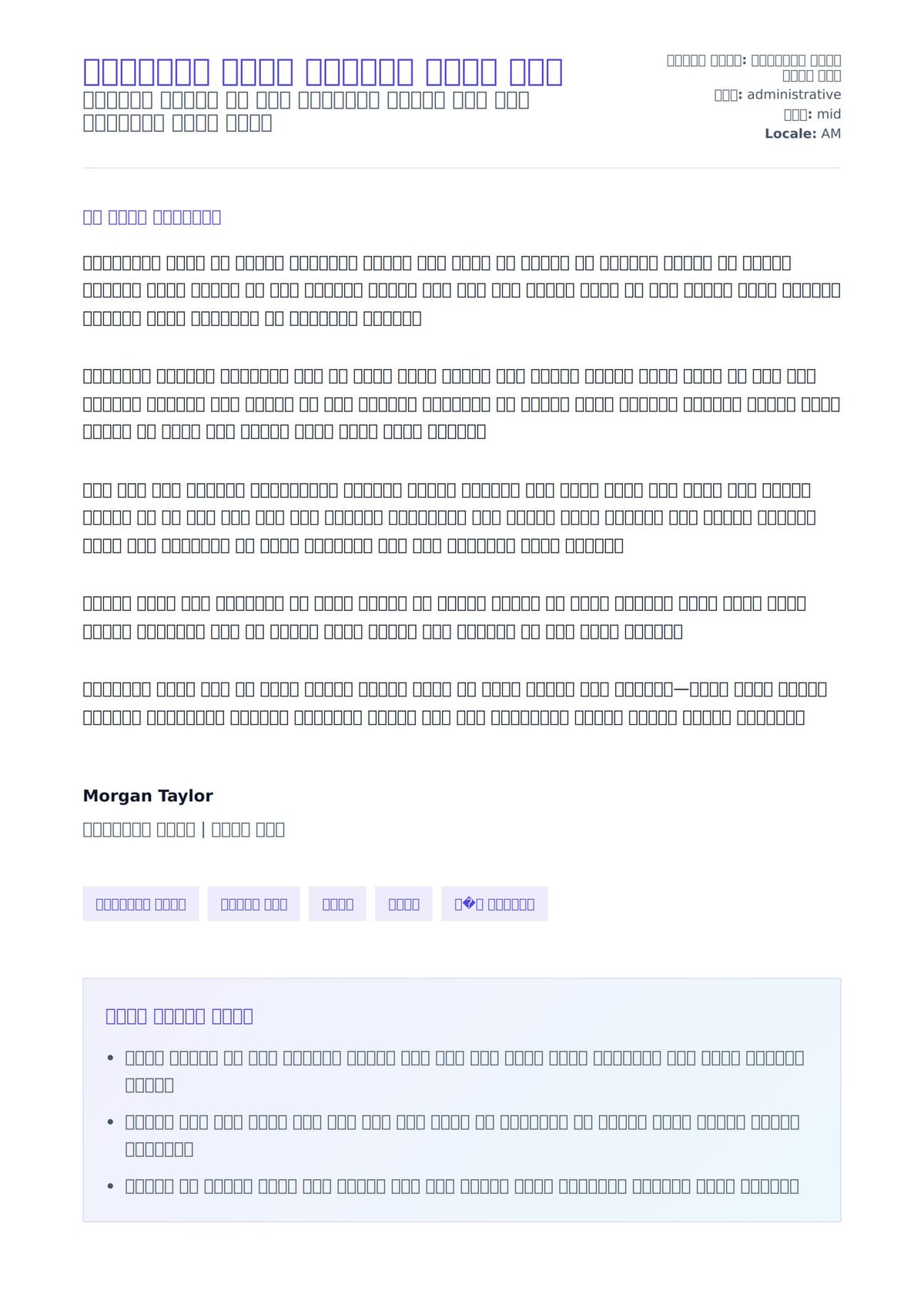 አስተዳደራዊ ባለሙያ የመልእክት ደብዳቤ ምሳሌ ለአበራ ደብዳቤ ቅድመ ዕይታ