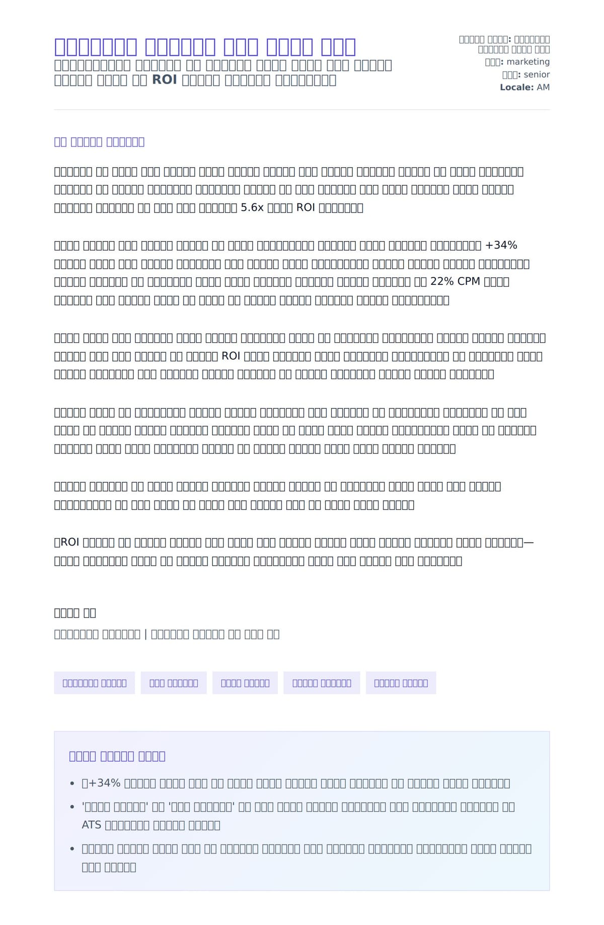 የማስታወቂያ ዳይሬክተር ሽያጭ ደብዳቤ ምሳሌ ለአበራ ደብዳቤ ቅድመ ዕይታ