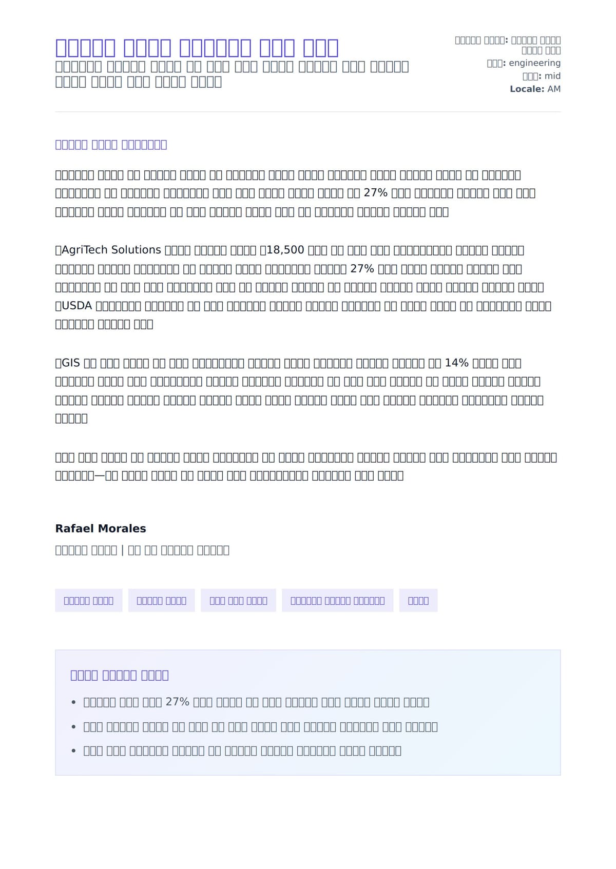 የግብርና መሐውር የመልእክት ማለት ምሳሌ ለአበራ ደብዳቤ ቅድመ ዕይታ