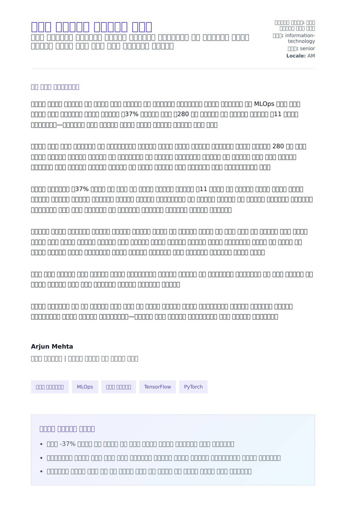 ኤአይ ኢንጂነር መልእክት ምሳሌ ለአበራ ደብዳቤ ቅድመ ዕይታ