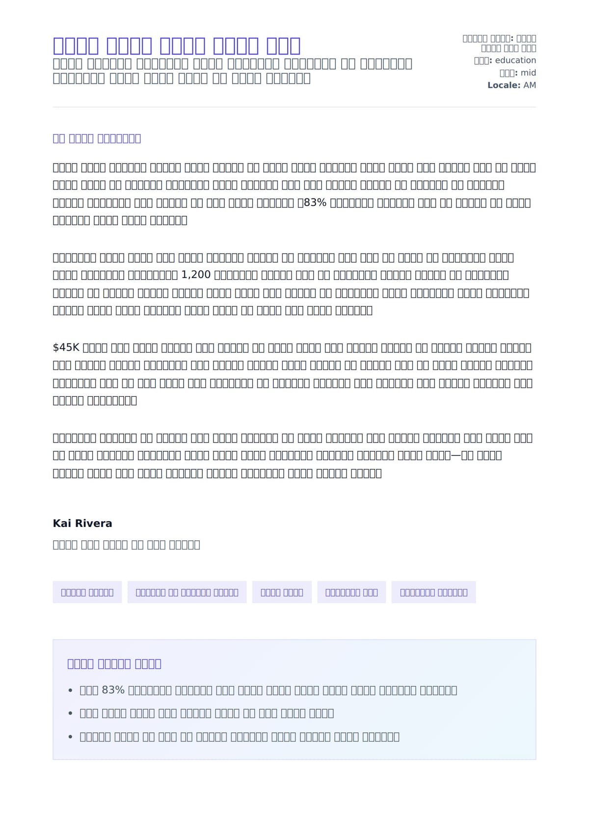 ጥበባዊ መምህር መግቢያ ደብዳቤ ምሳሌ ለአበራ ደብዳቤ ቅድመ ዕይታ