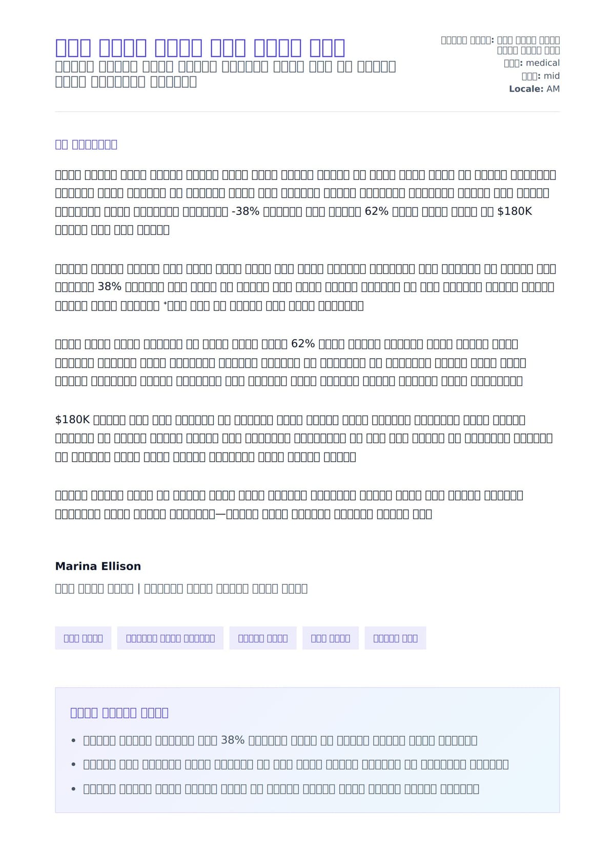 ጥበበ ሕክምና ባለሙያ ሽፋን ደብዳቤ ምሳሌ ለአበራ ደብዳቤ ቅድመ ዕይታ